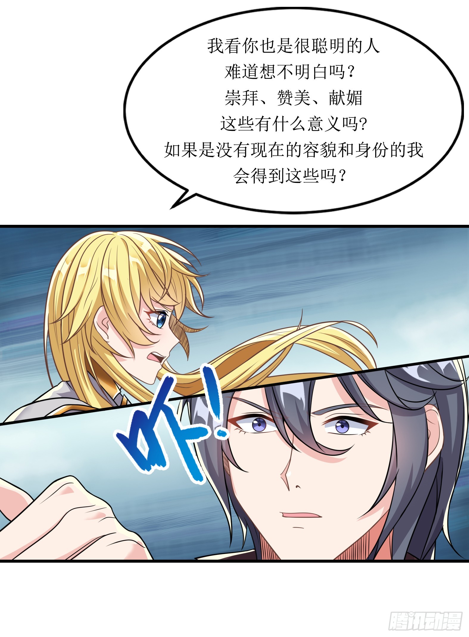 《候补圣女》59.给点给点 第6页