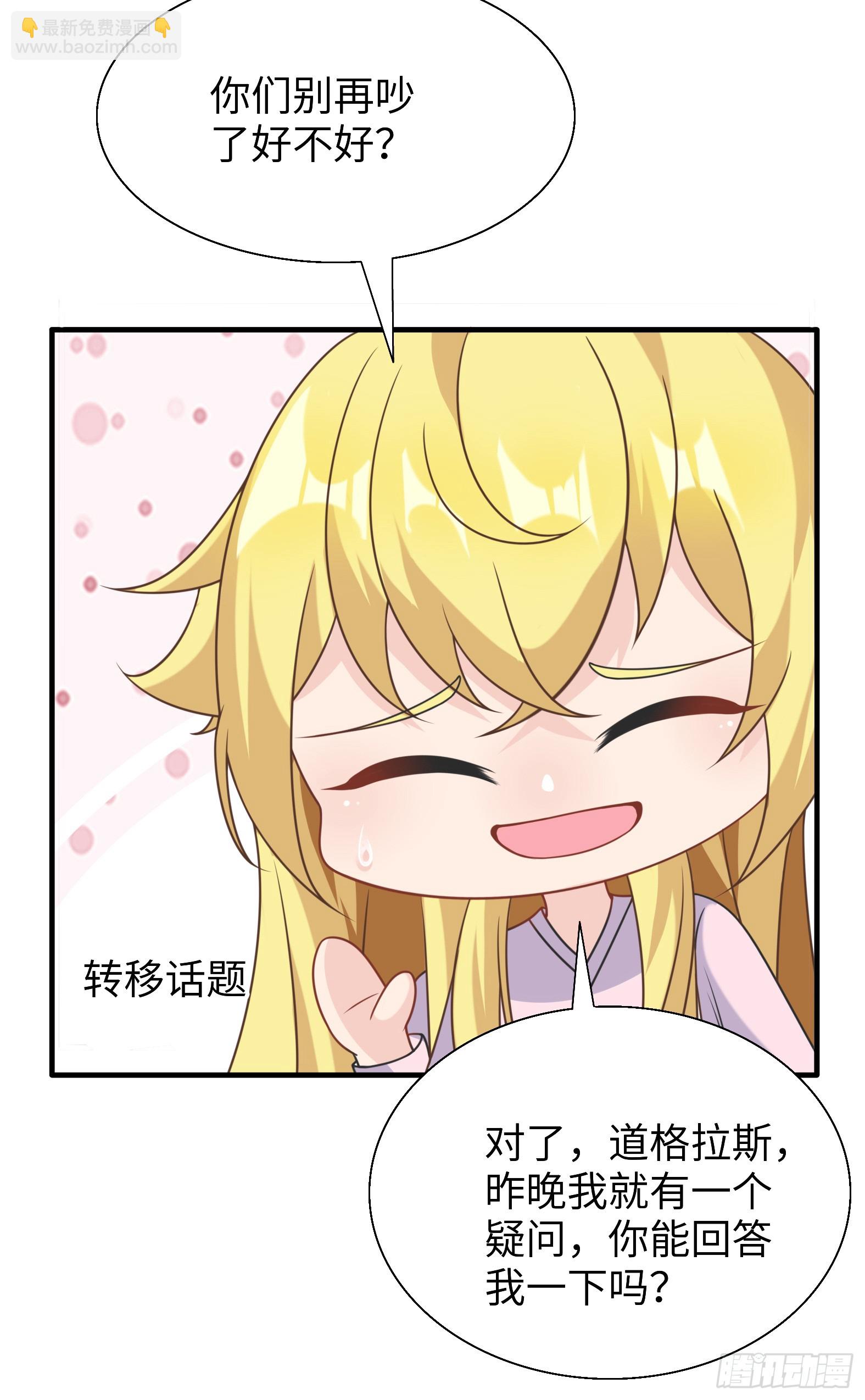 《候补圣女》63.契约兽 第14页