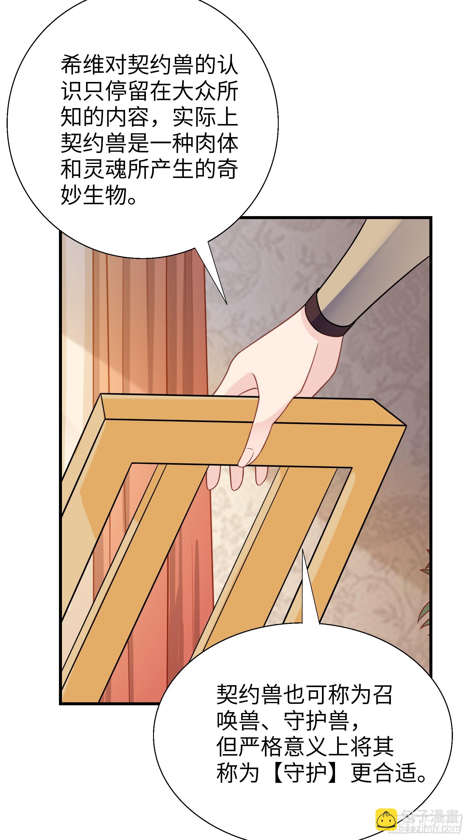 《候补圣女》63.契约兽 第18页