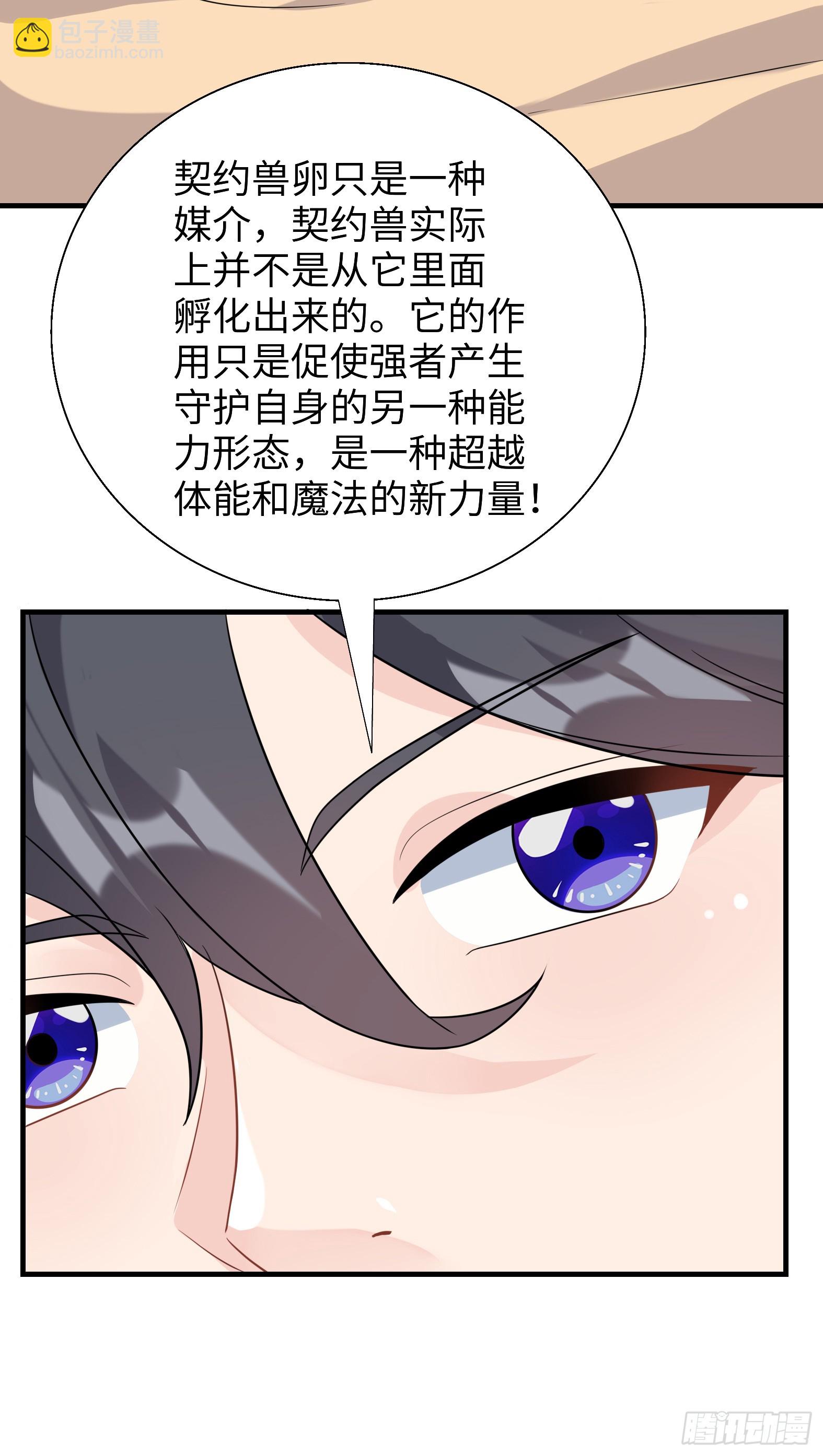 《候补圣女》63.契约兽 第20页