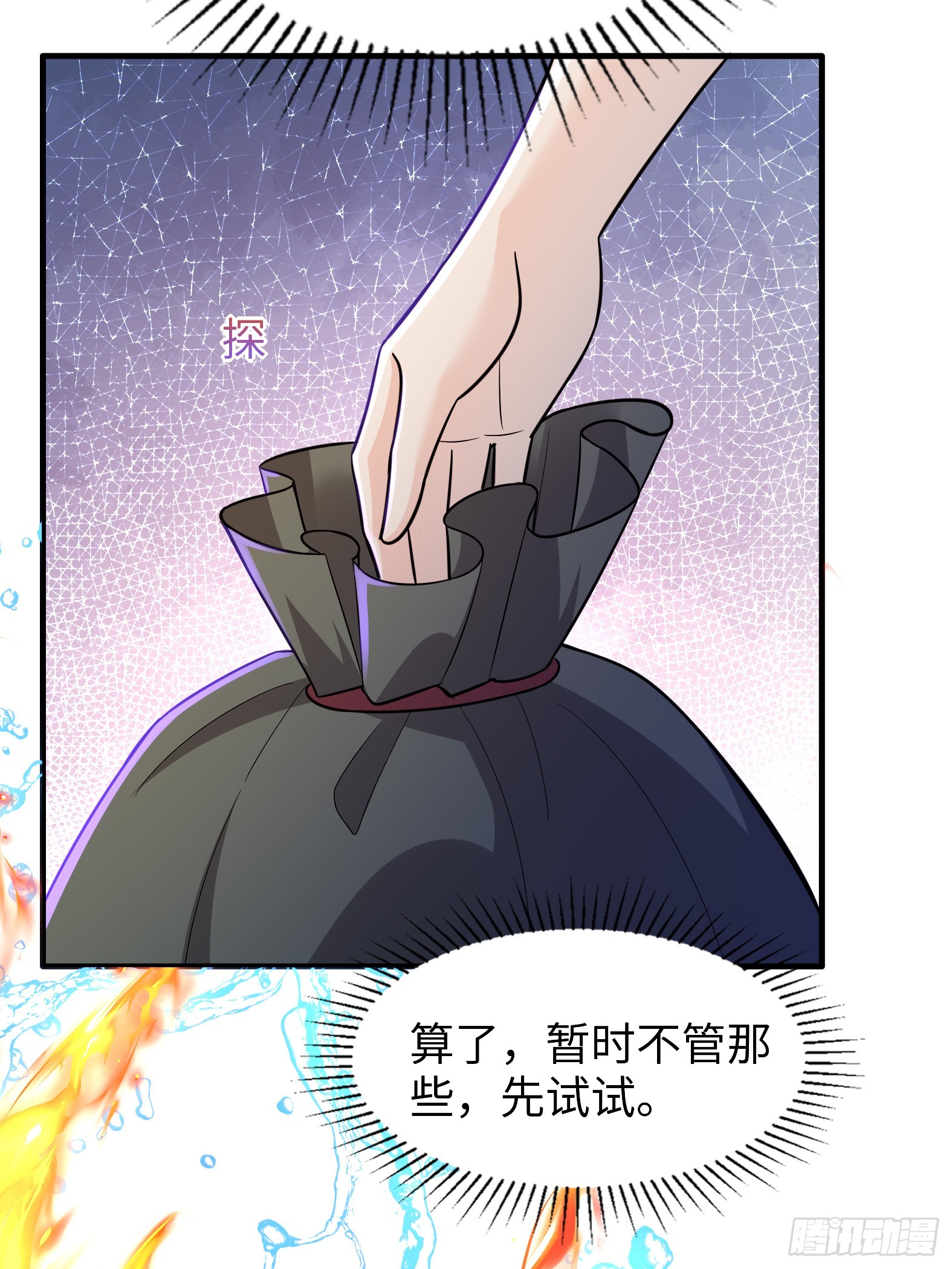 《候补圣女》63.契约兽 第31页