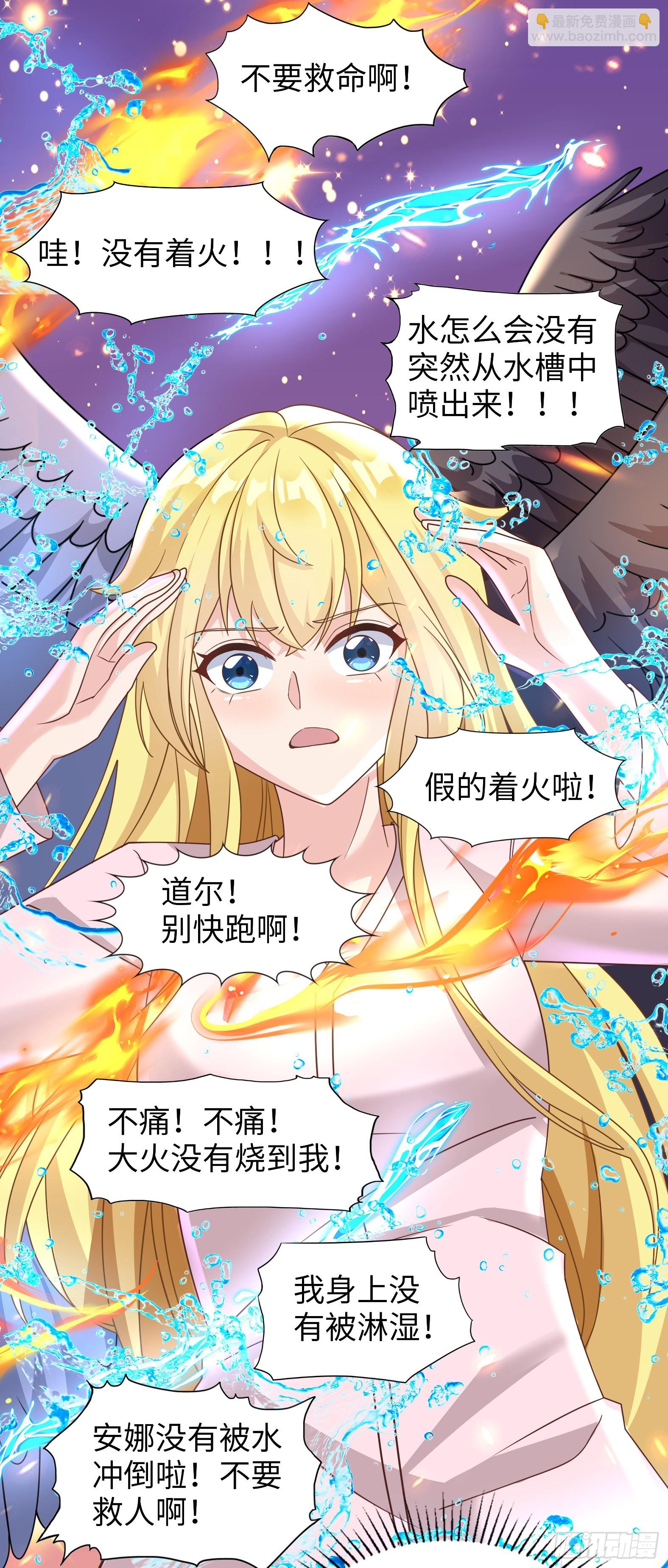 《候补圣女》63.契约兽 第35页