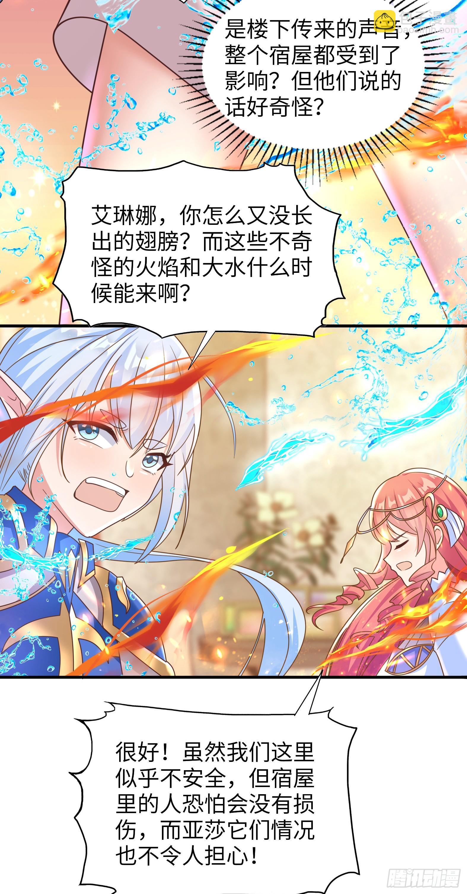 《候补圣女》63.契约兽 第36页