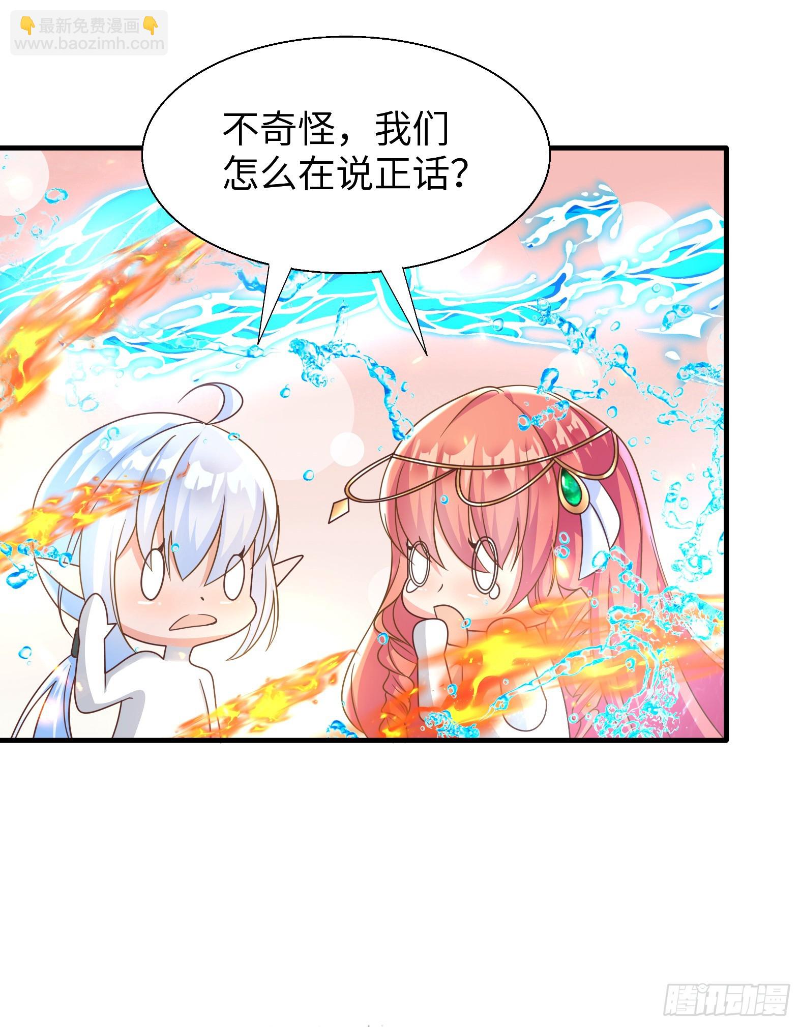 《候补圣女》63.契约兽 第38页