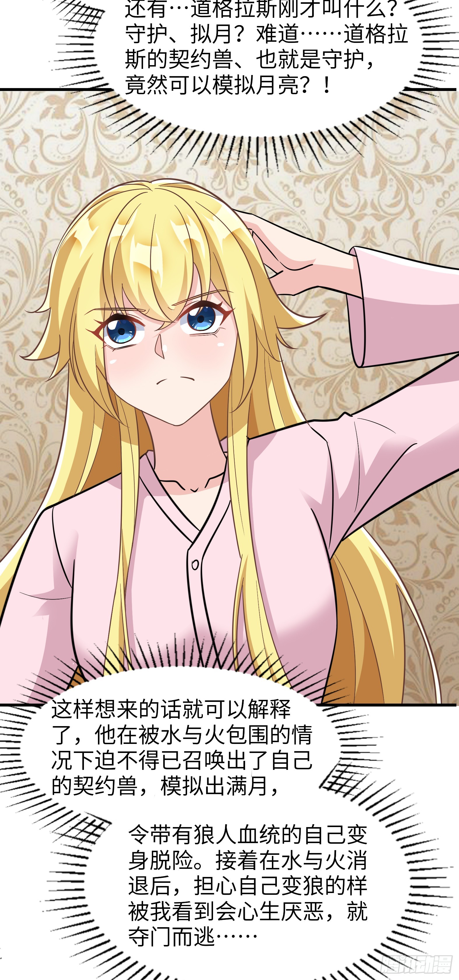 《候补圣女》63.契约兽 第49页