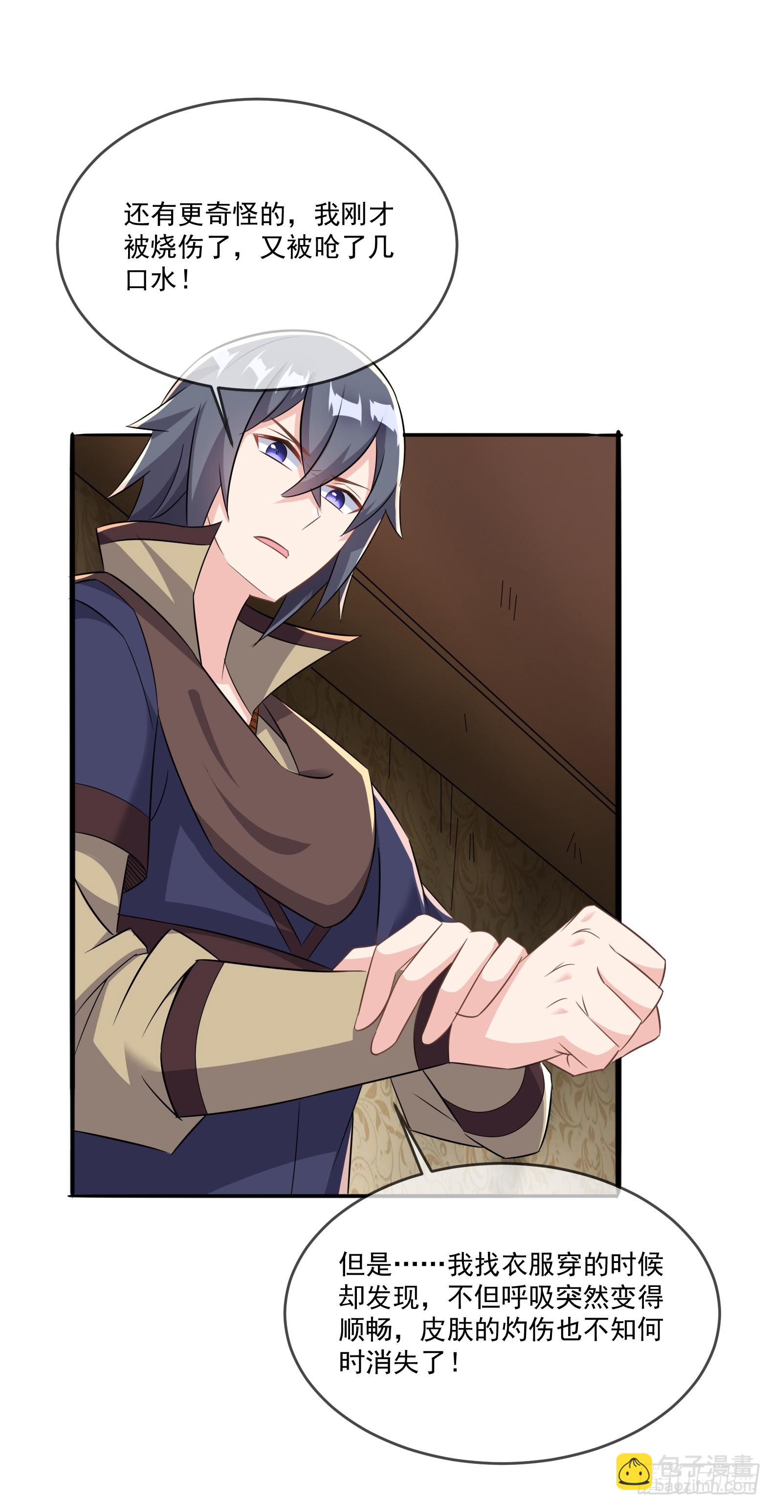 《候补圣女》64.泠流 第19页