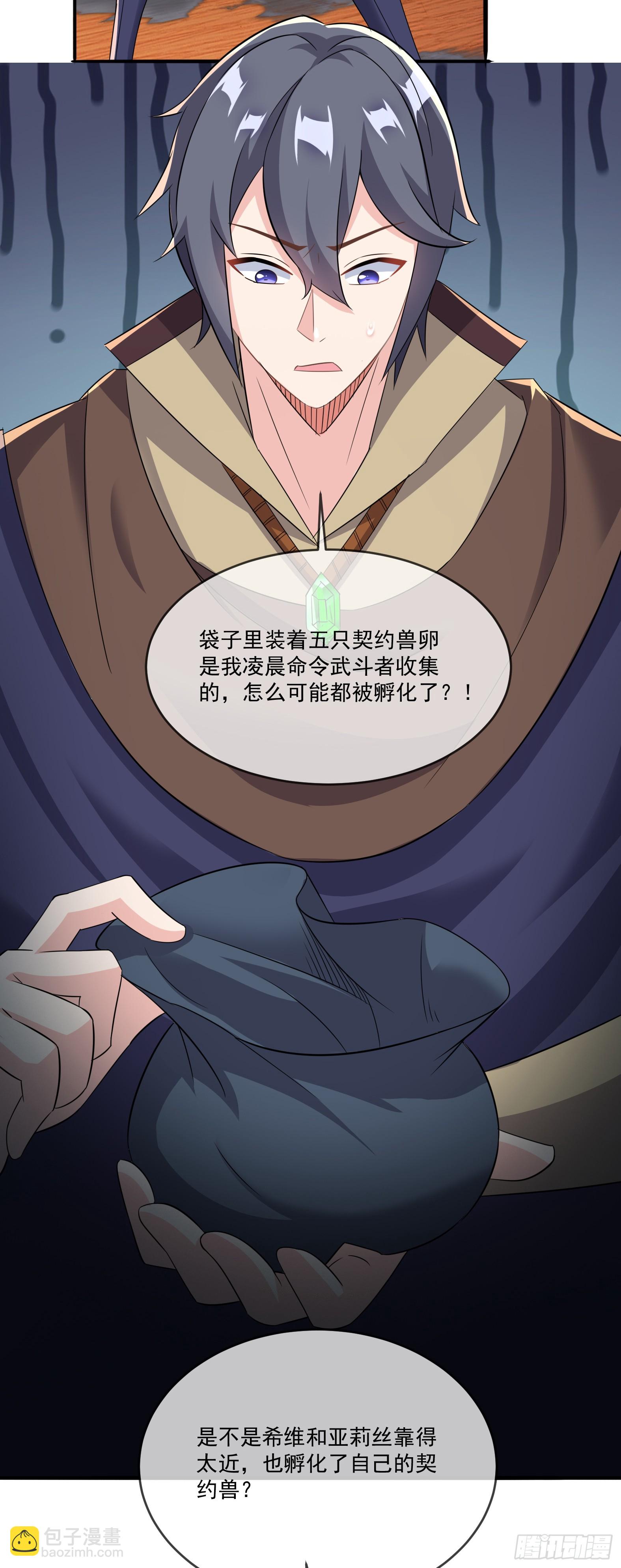 《候补圣女》64.泠流 第24页