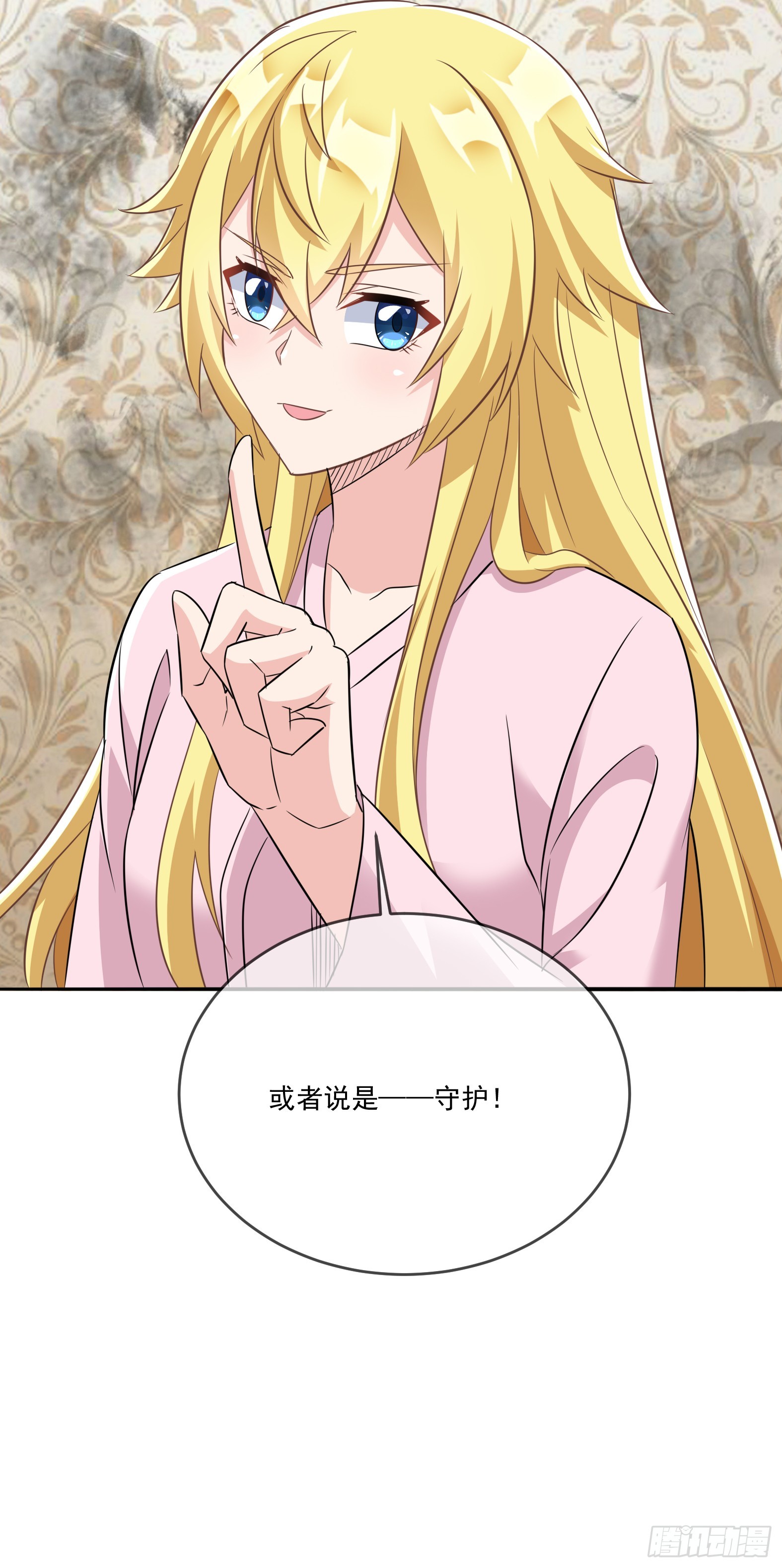 《候补圣女》64.泠流 第6页