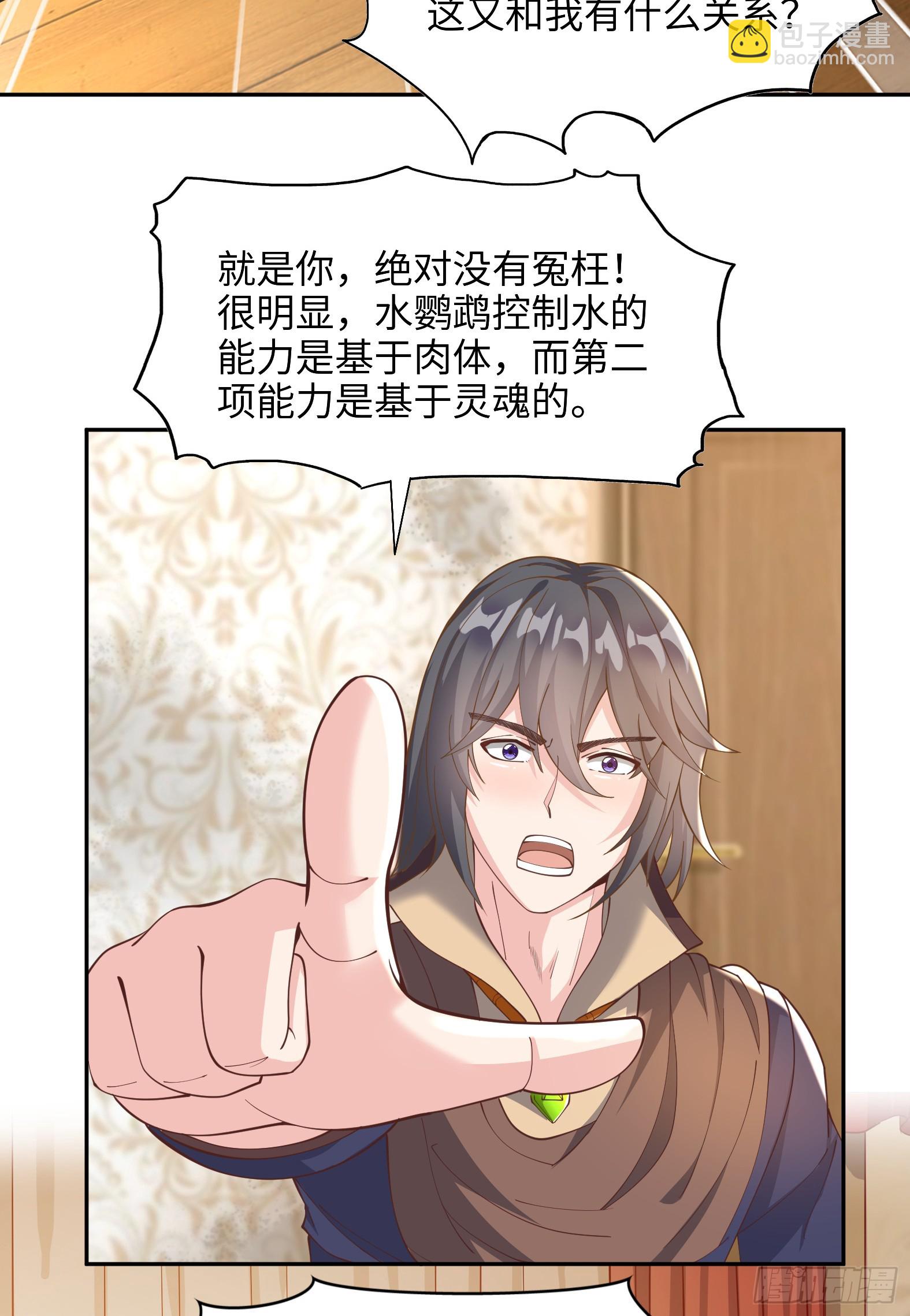《候补圣女》65.源自灵魂的能力 第19页