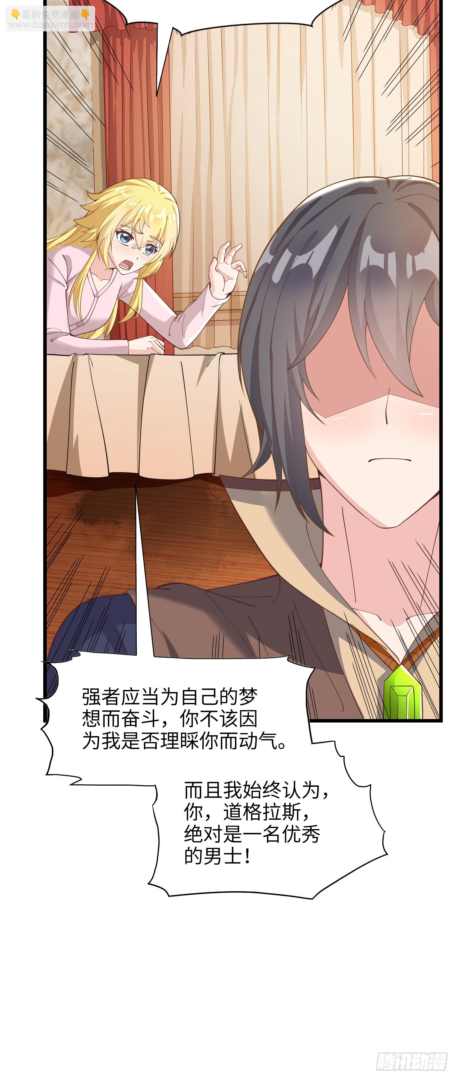 《候补圣女》65.源自灵魂的能力 第34页