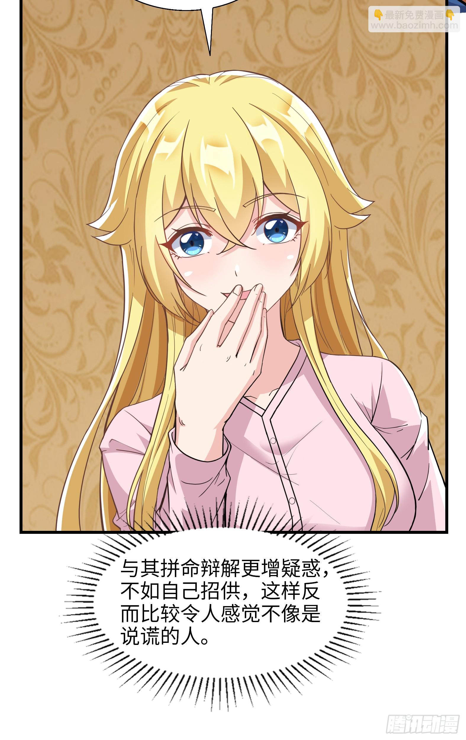 《候补圣女》65.源自灵魂的能力 第5页