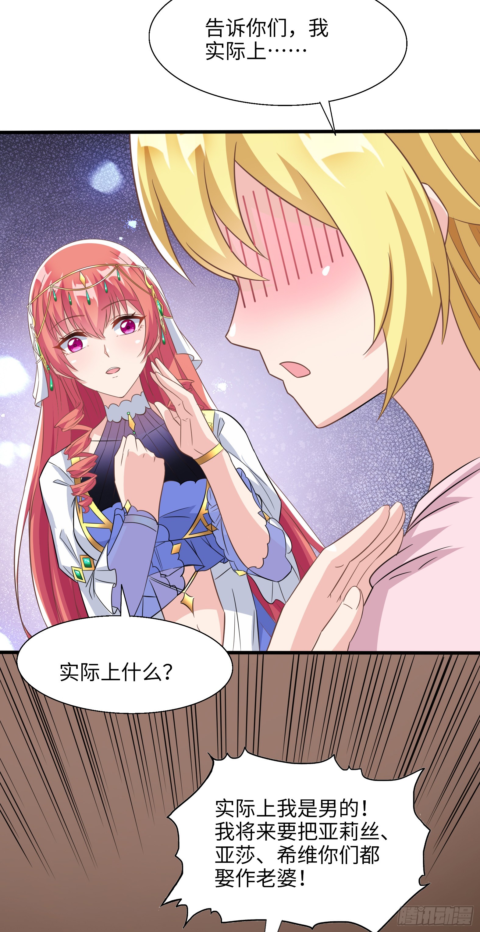 《候补圣女》65.源自灵魂的能力 第8页