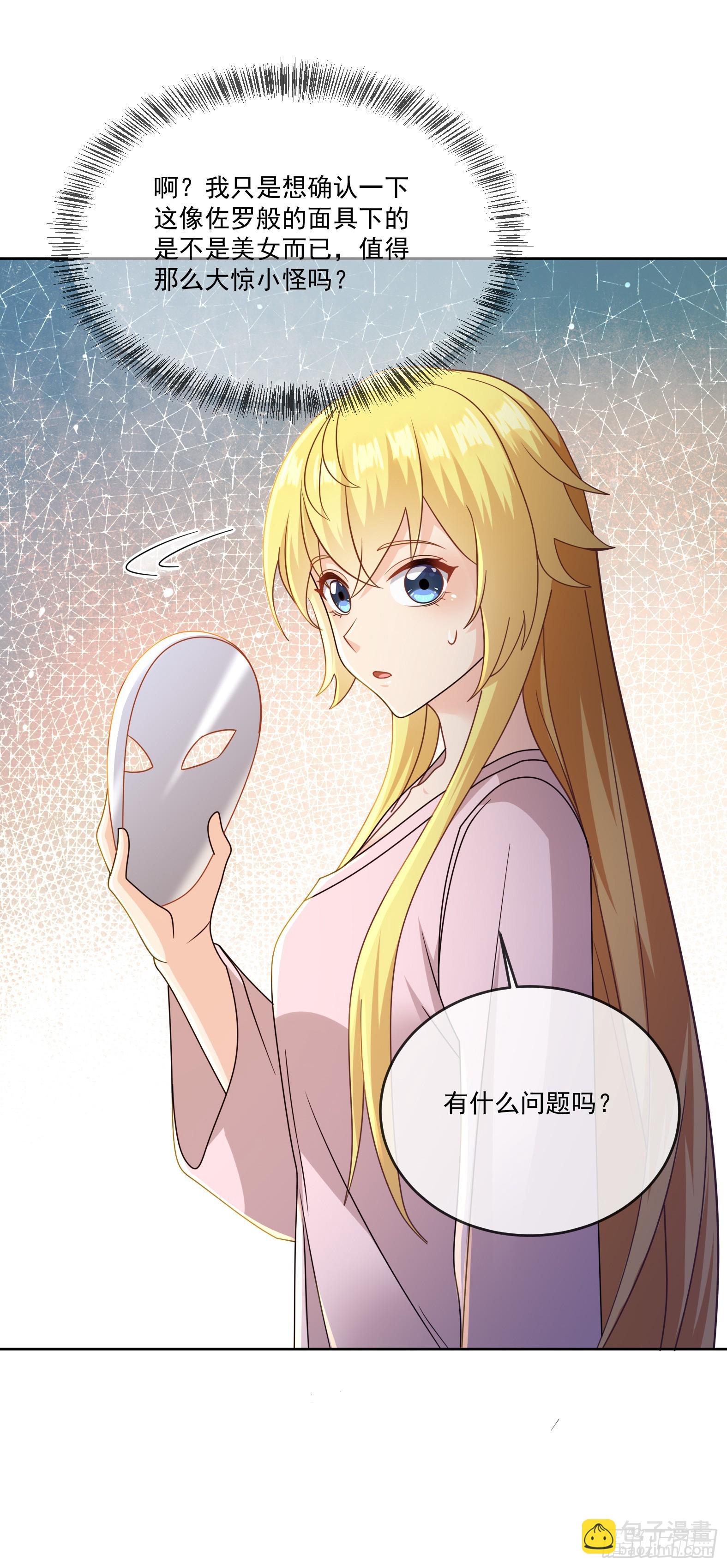 《候补圣女》66.蔷薇空间 第16页