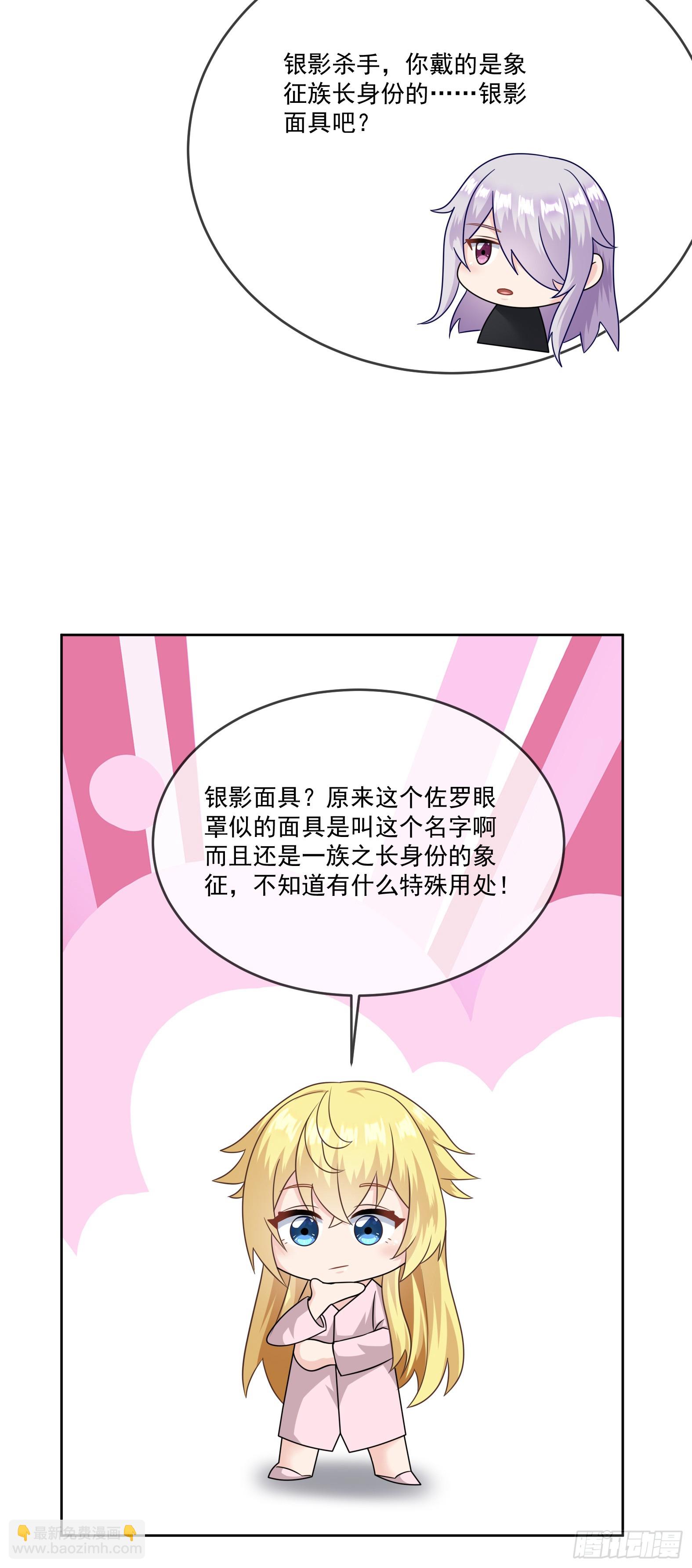《候补圣女》66.蔷薇空间 第20页