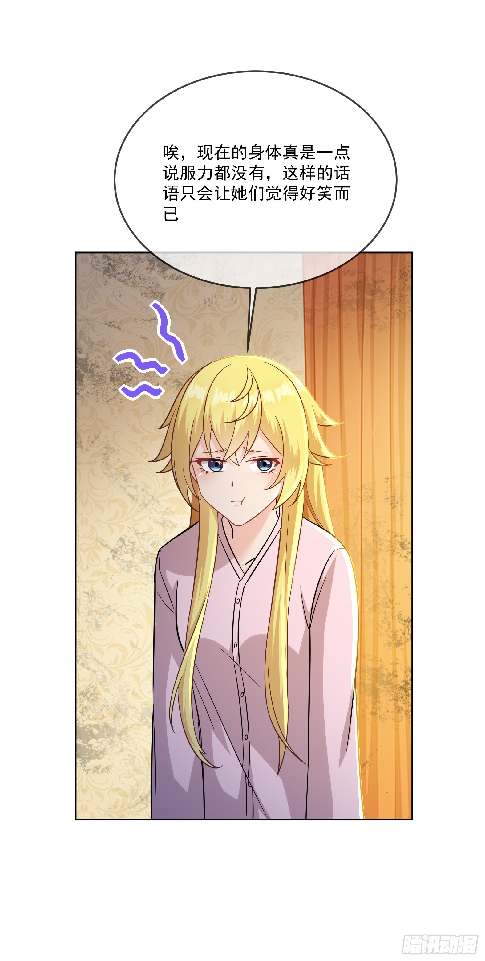 《候补圣女》66.蔷薇空间 第30页