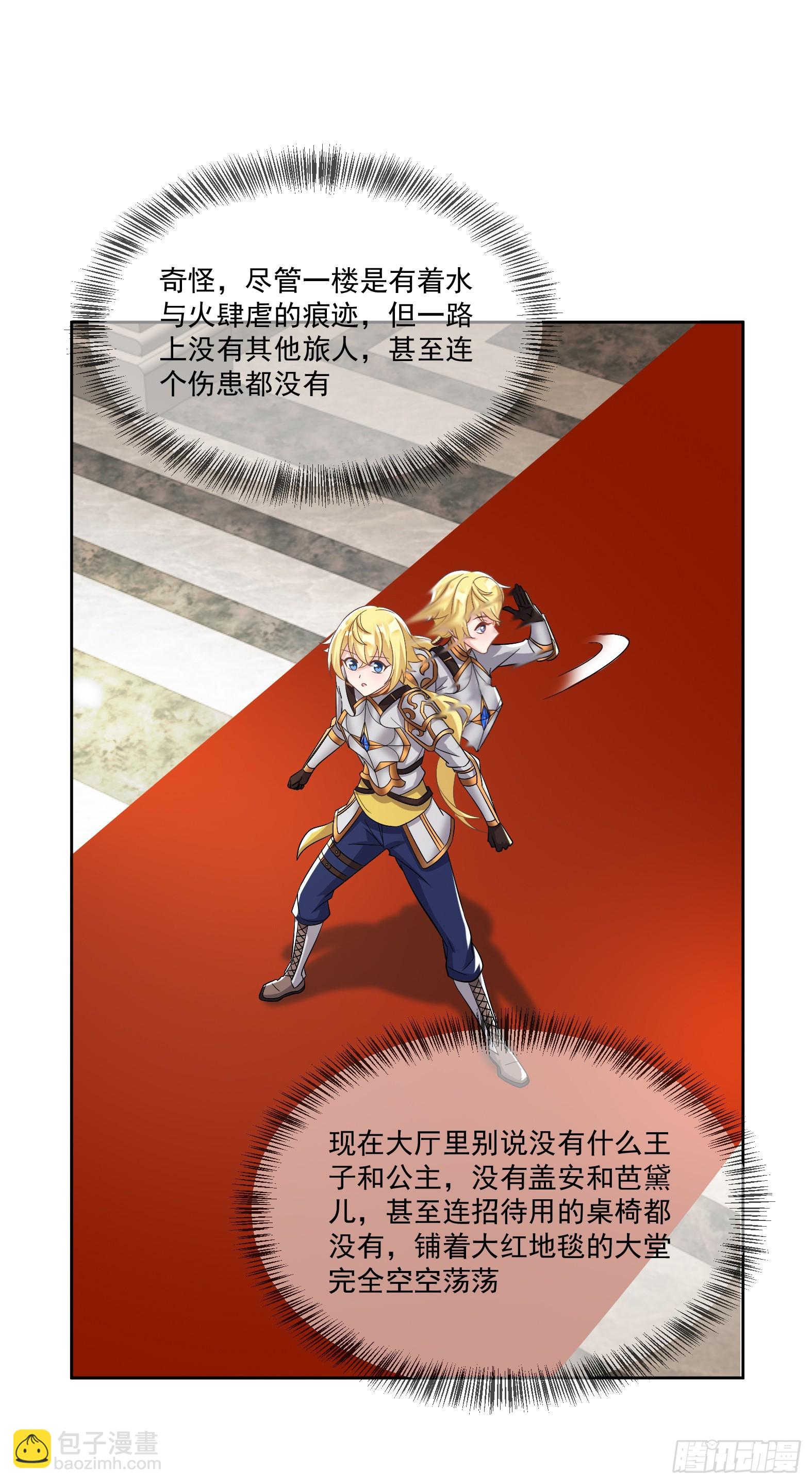 《候补圣女》66.蔷薇空间 第40页
