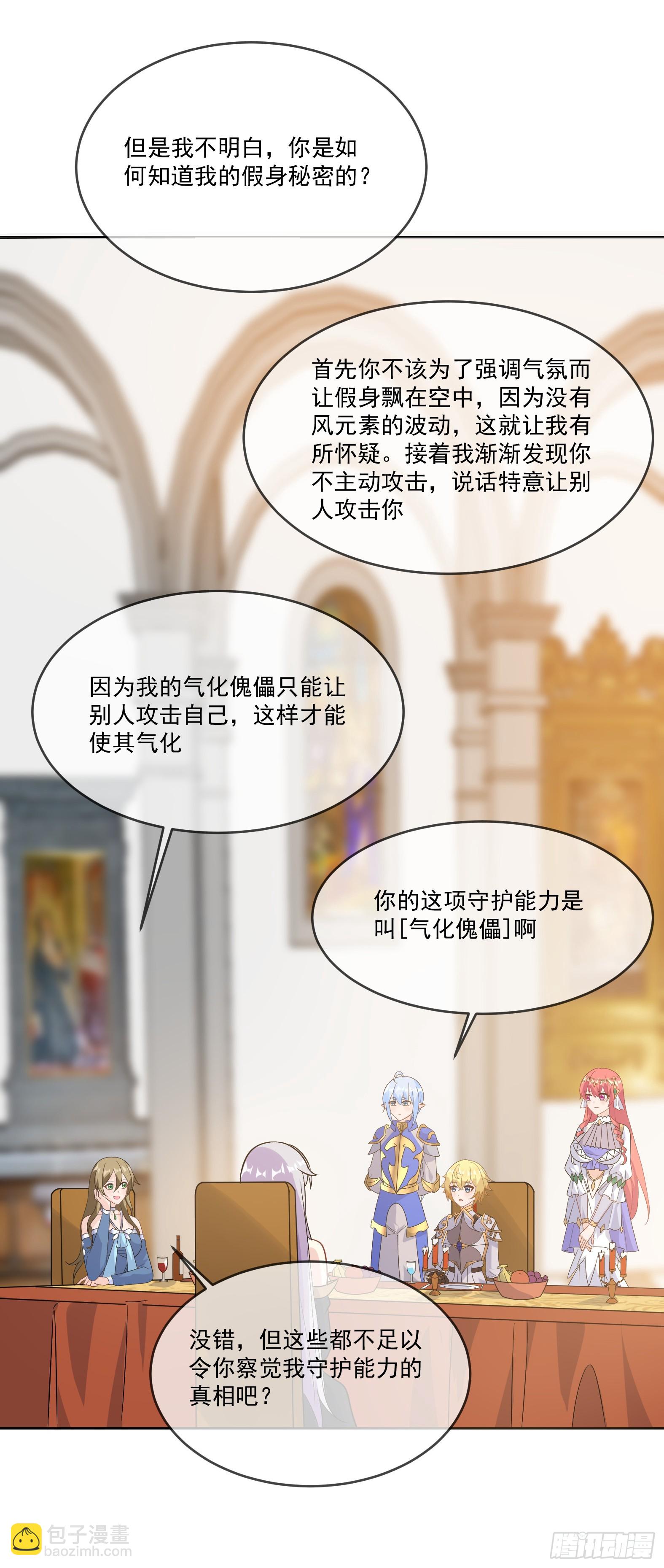 《候补圣女》70.安娜蓓拉的守护 第16页