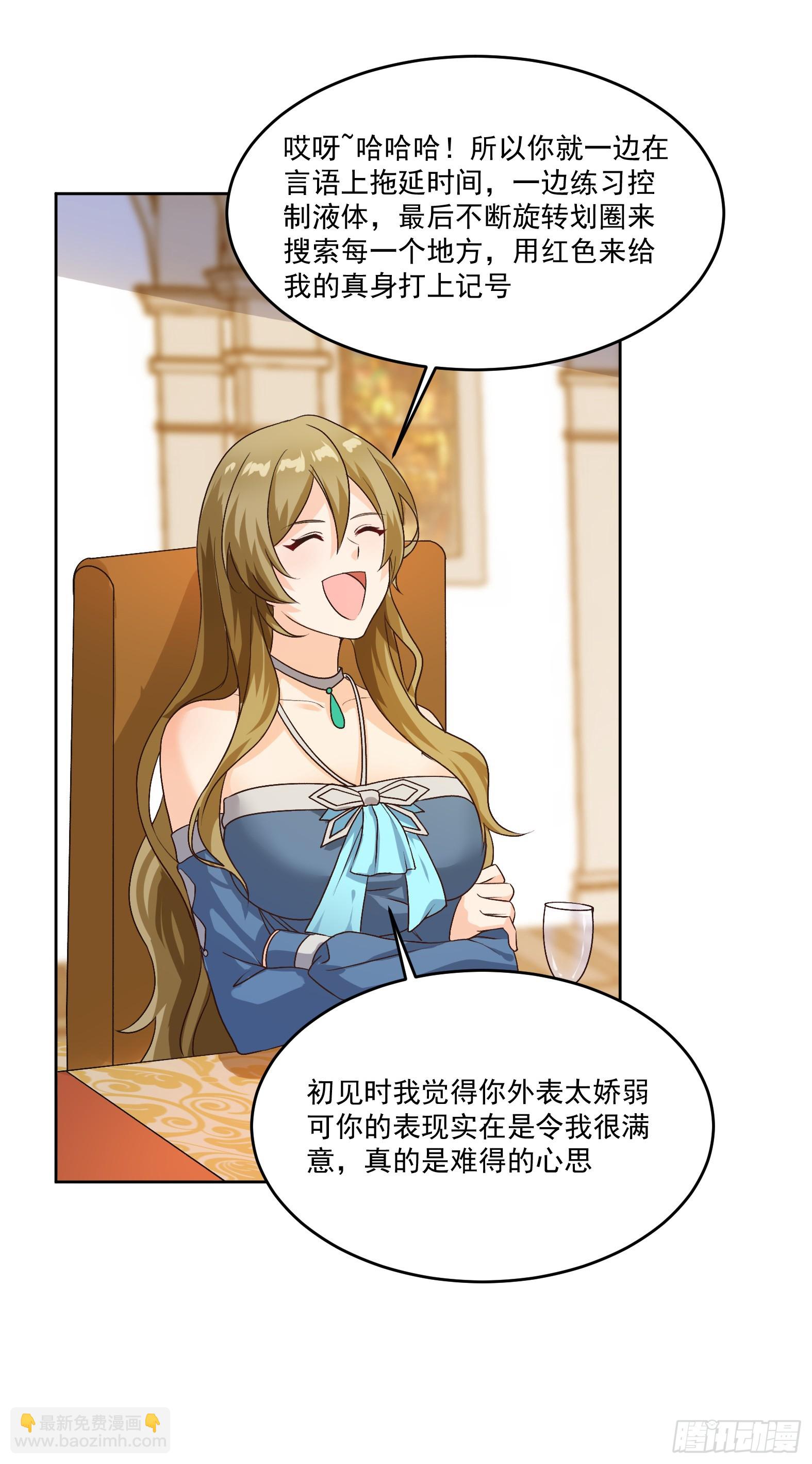 《候补圣女》70.安娜蓓拉的守护 第19页