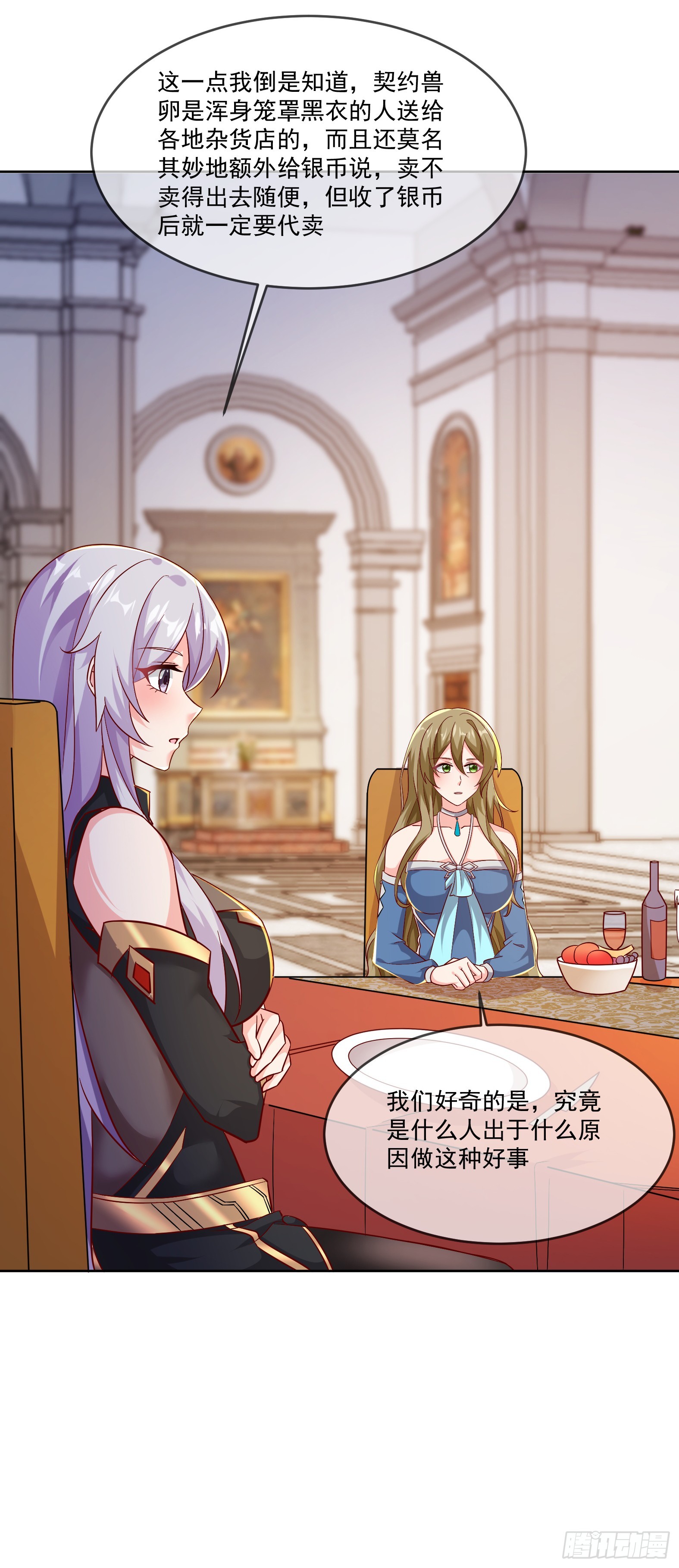 《候补圣女》70.安娜蓓拉的守护 第6页