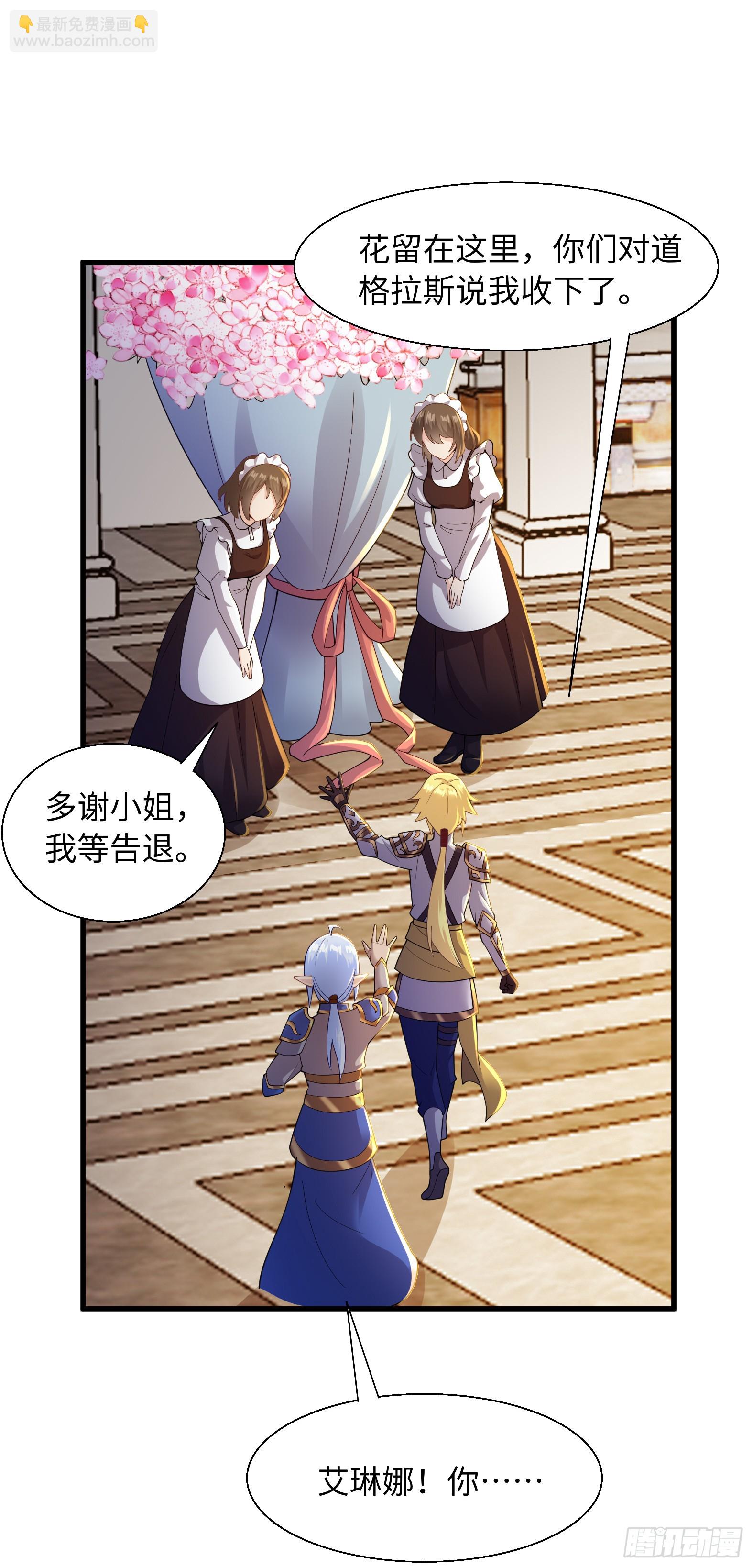 《候补圣女》69.族长人选 第33页