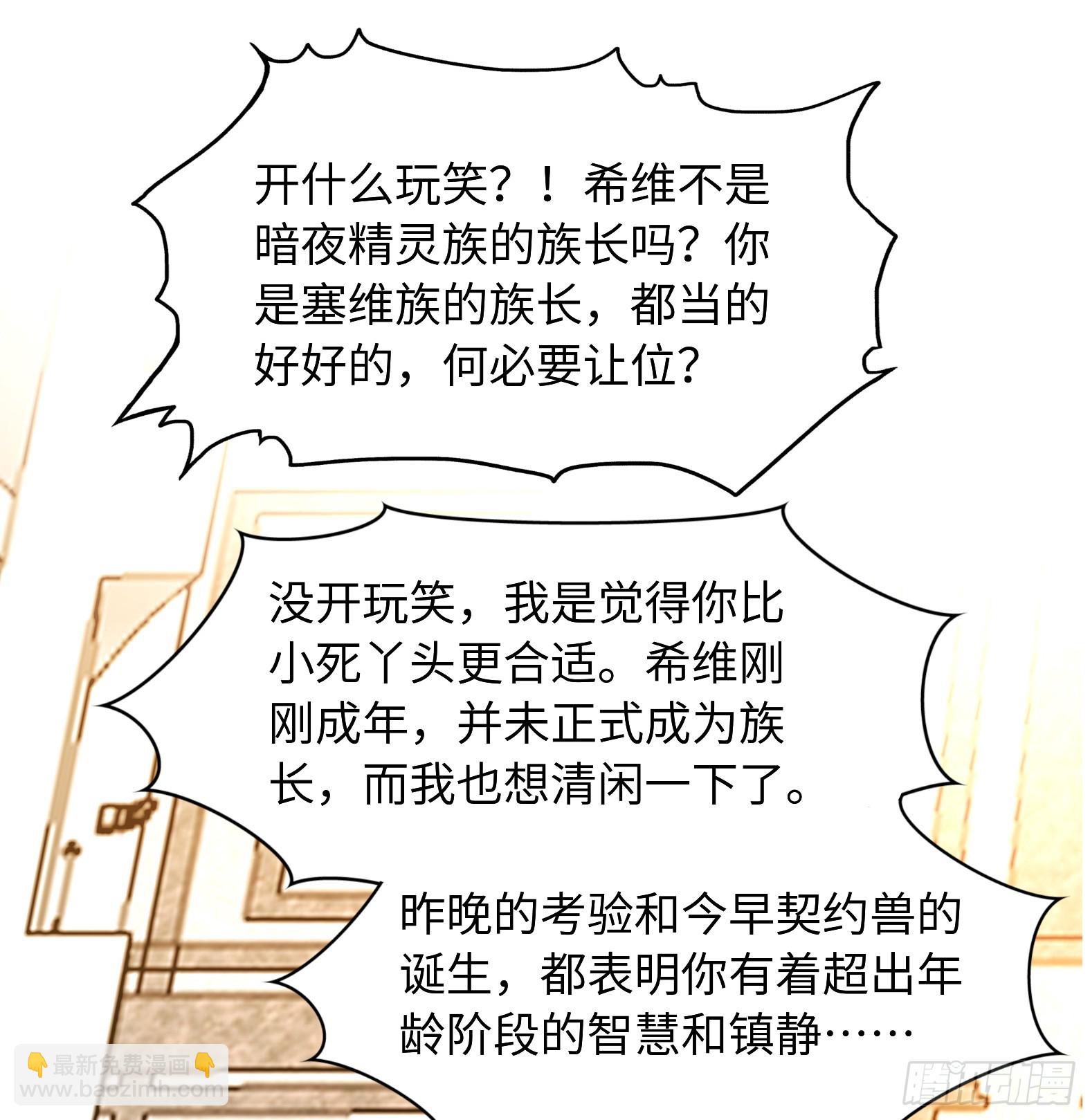 《候补圣女》69.族长人选 第47页