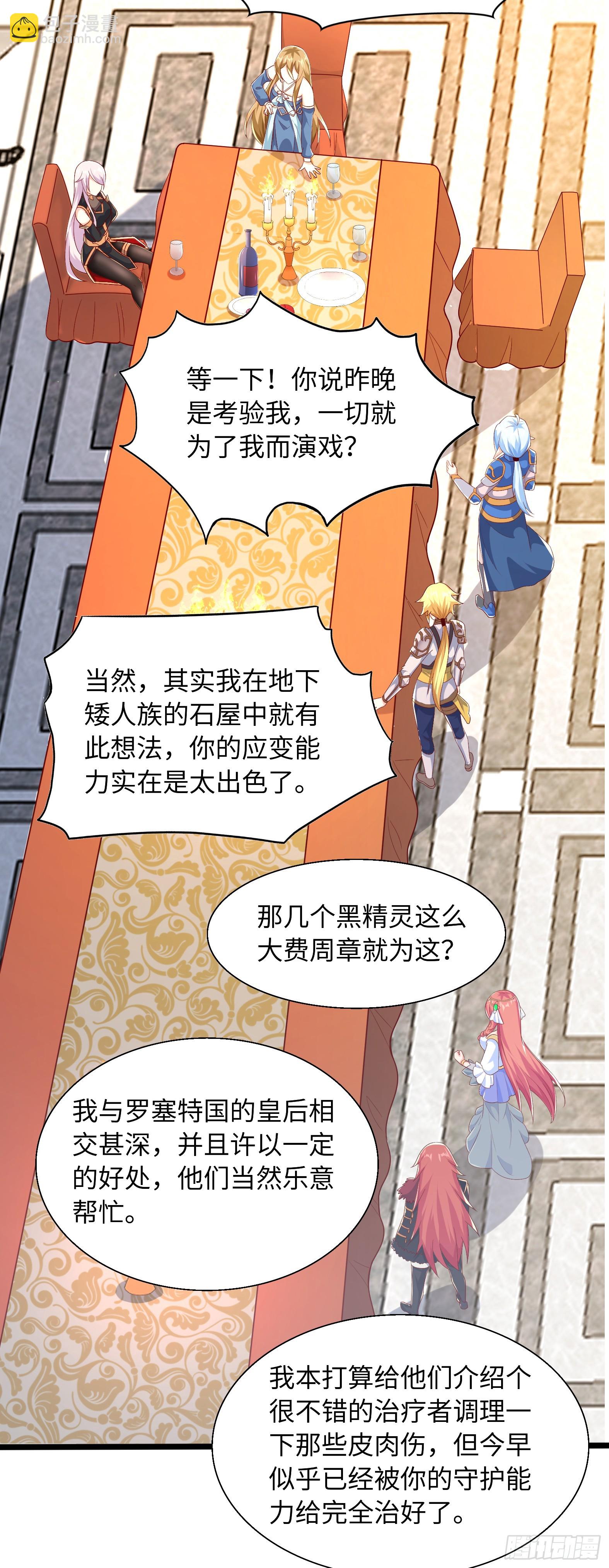 《候补圣女》69.族长人选 第48页