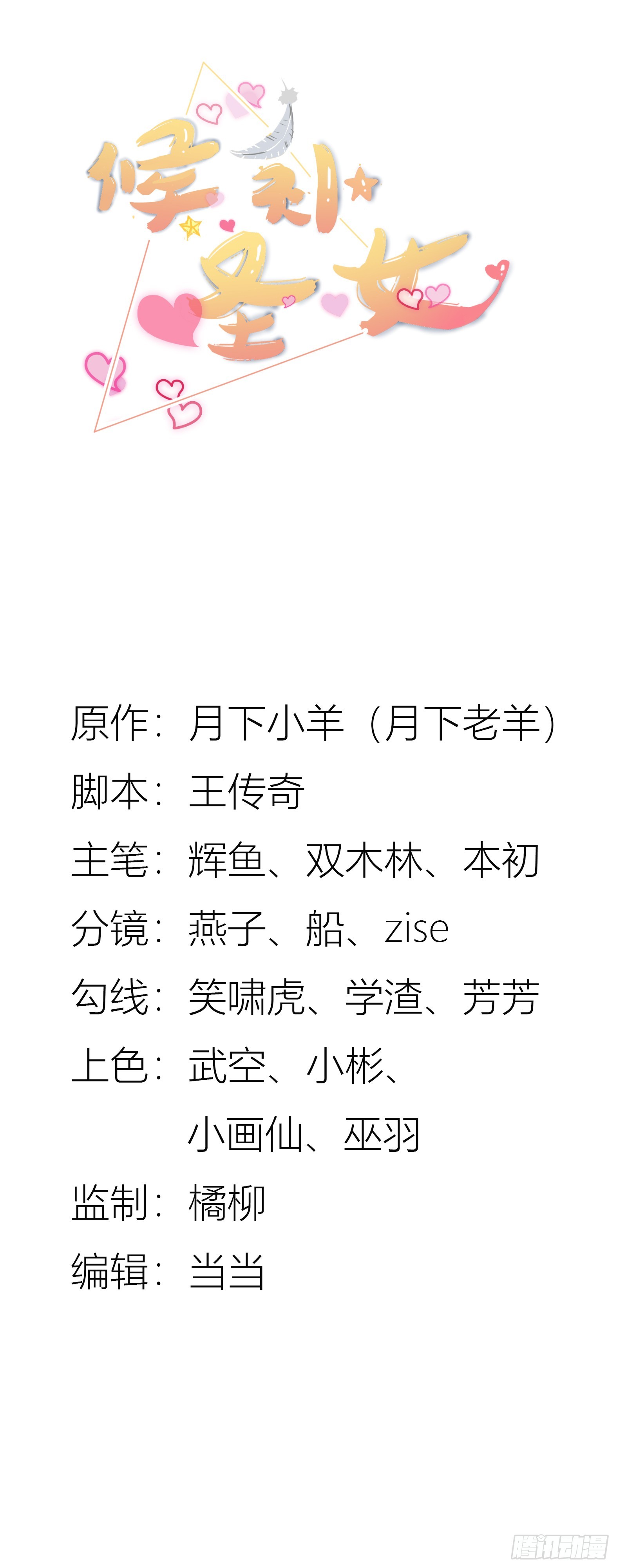 《候补圣女》67.小打出手 第1页