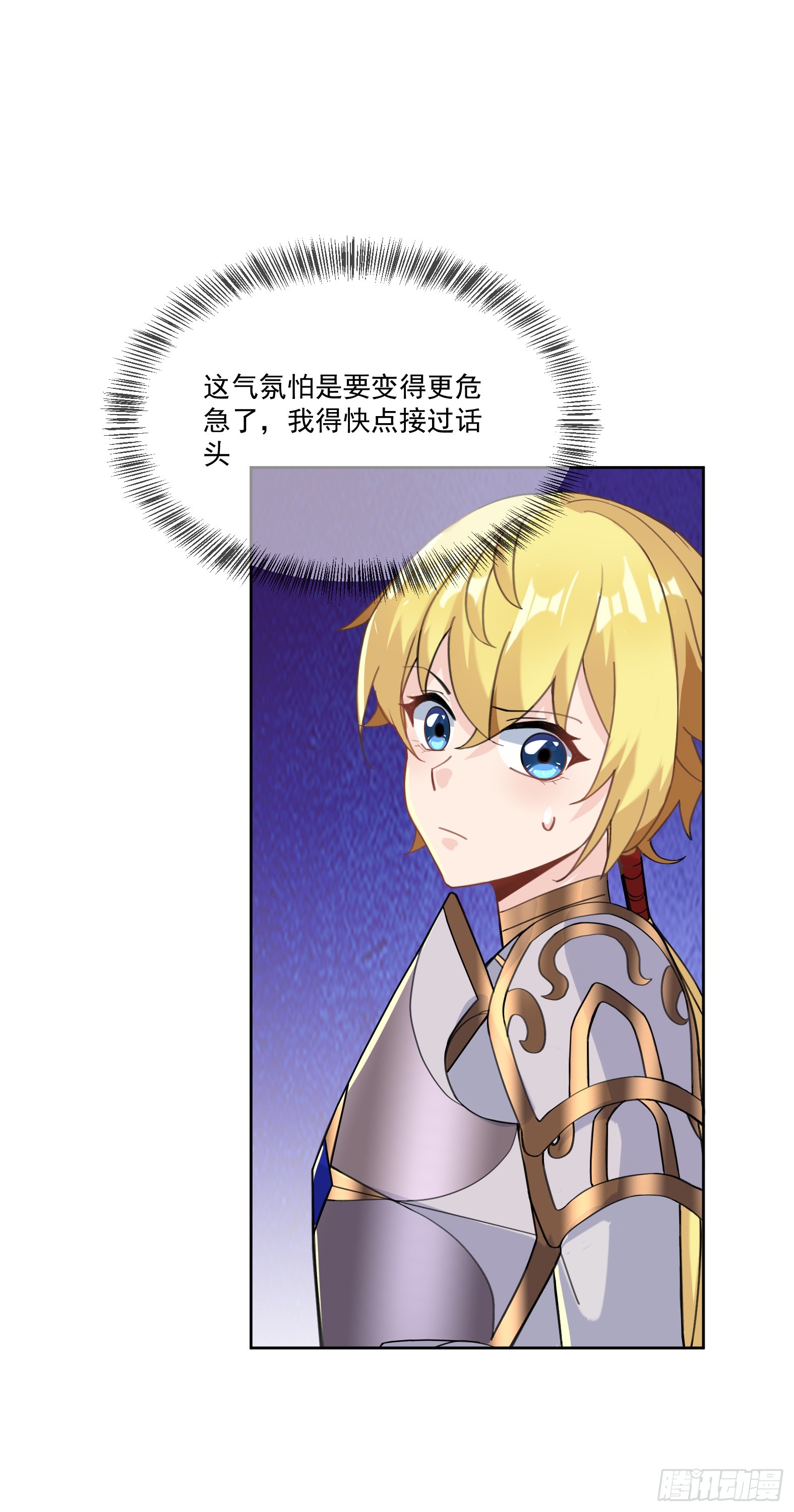 《候补圣女》67.小打出手 第4页