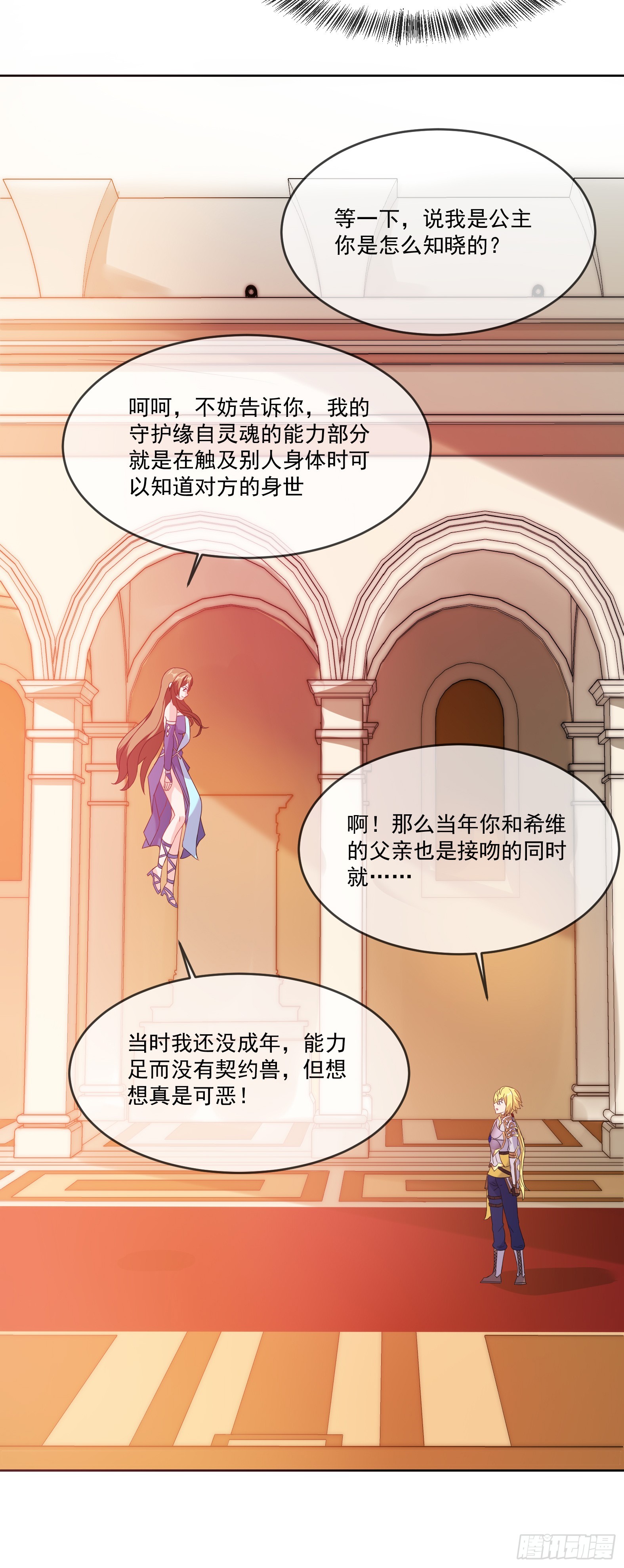 《候补圣女》67.小打出手 第8页