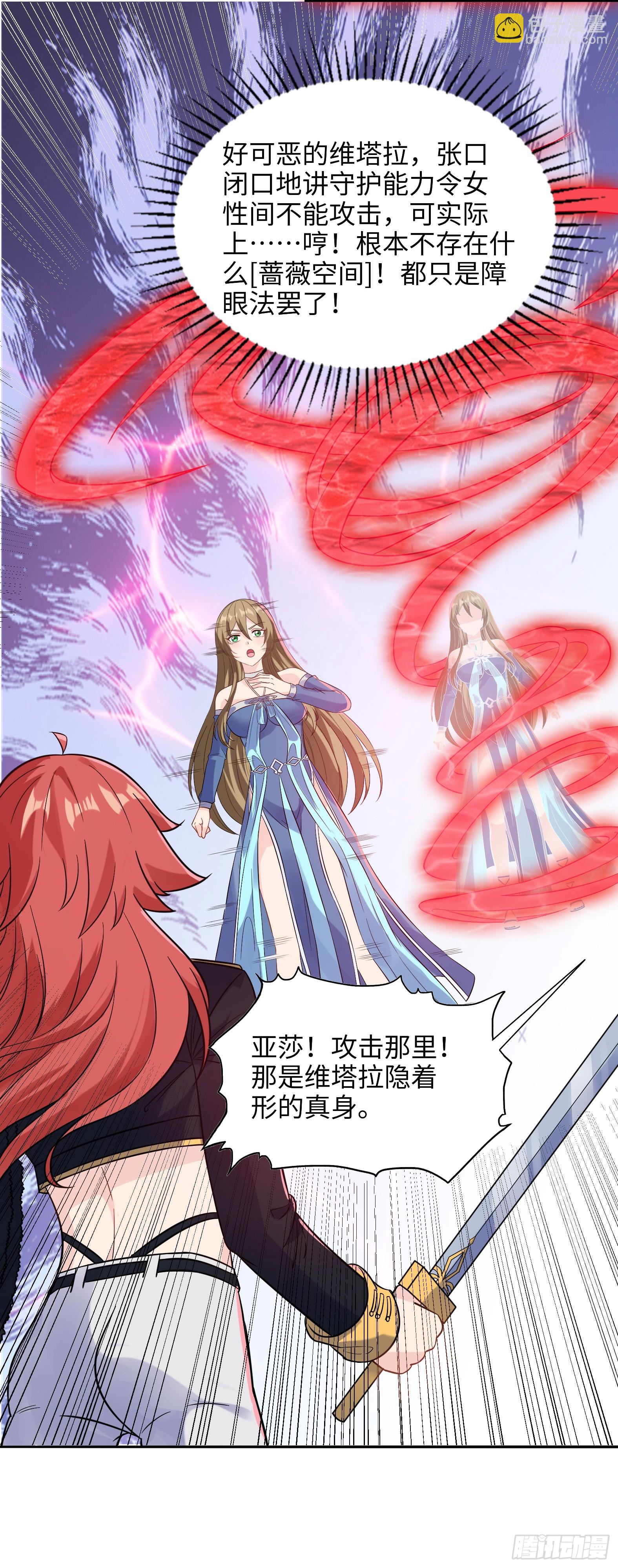 《候补圣女》68.真相 第17页