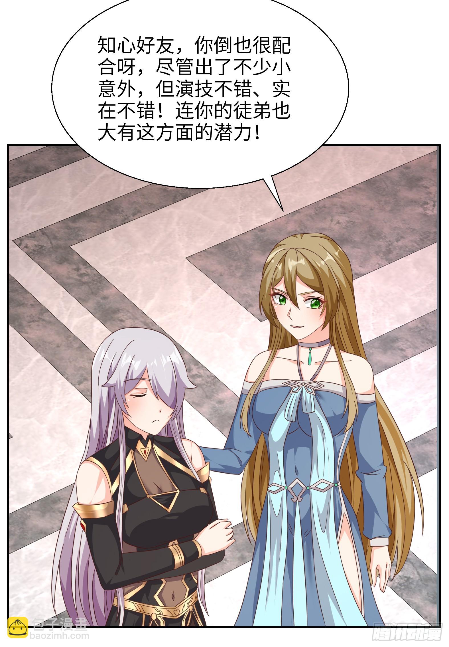 《候补圣女》68.真相 第30页