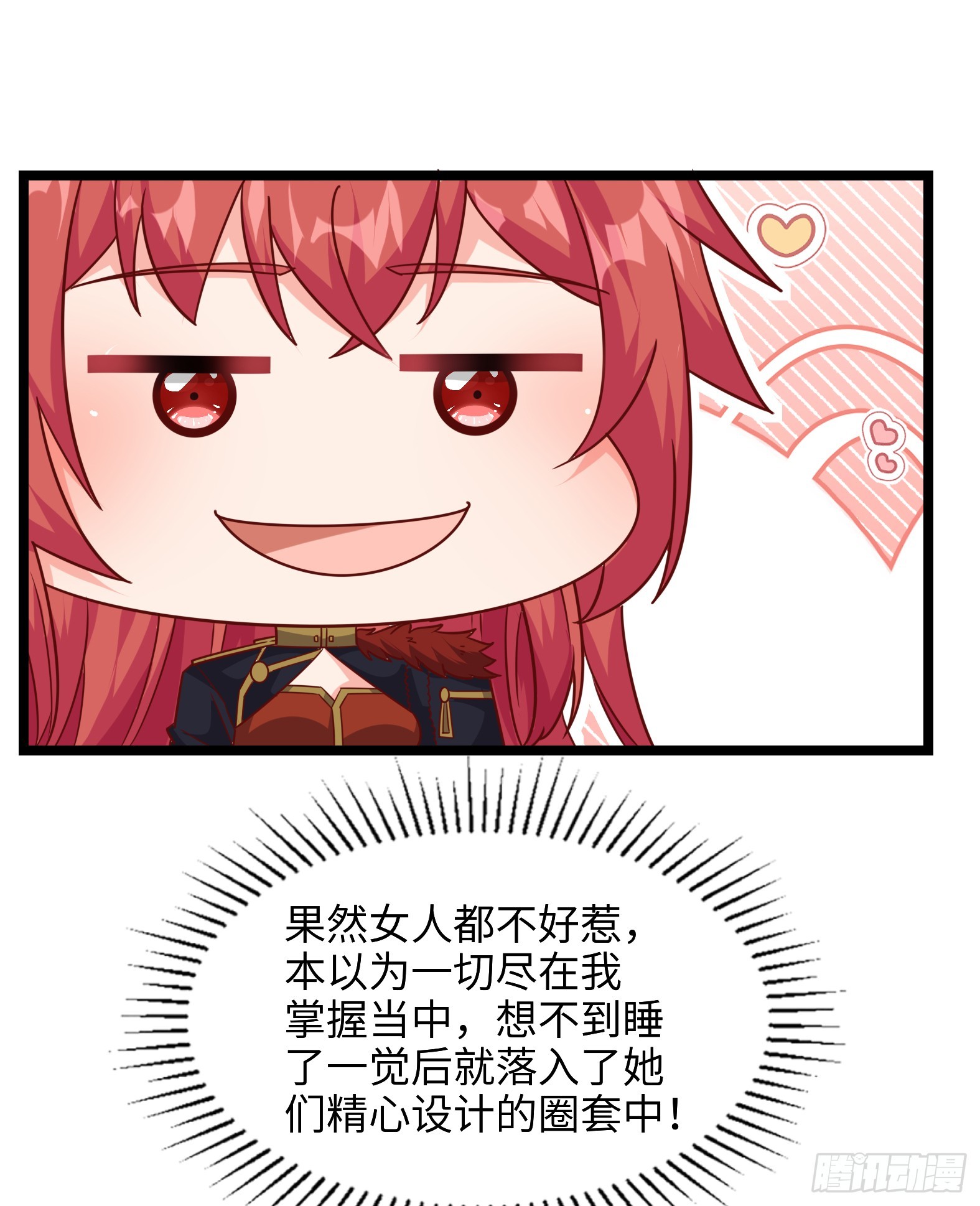 《候补圣女》68.真相 第33页