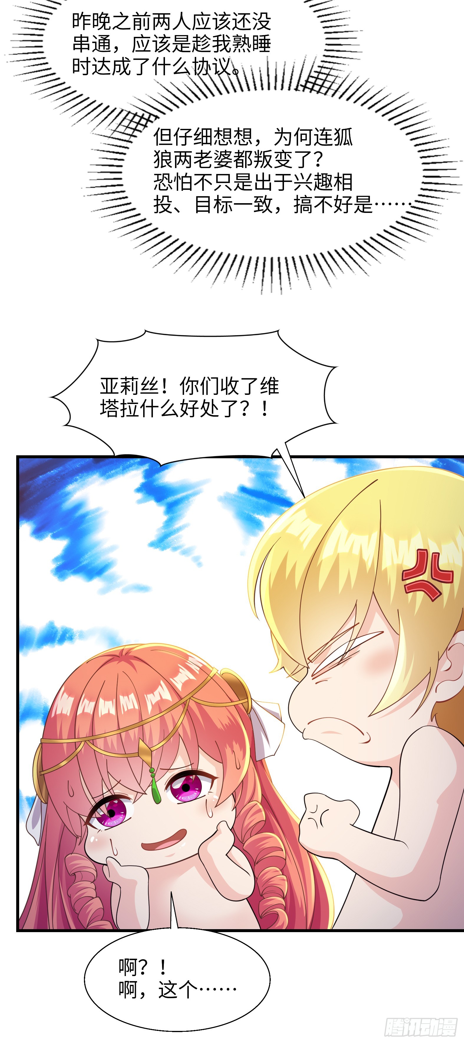 《候补圣女》68.真相 第38页