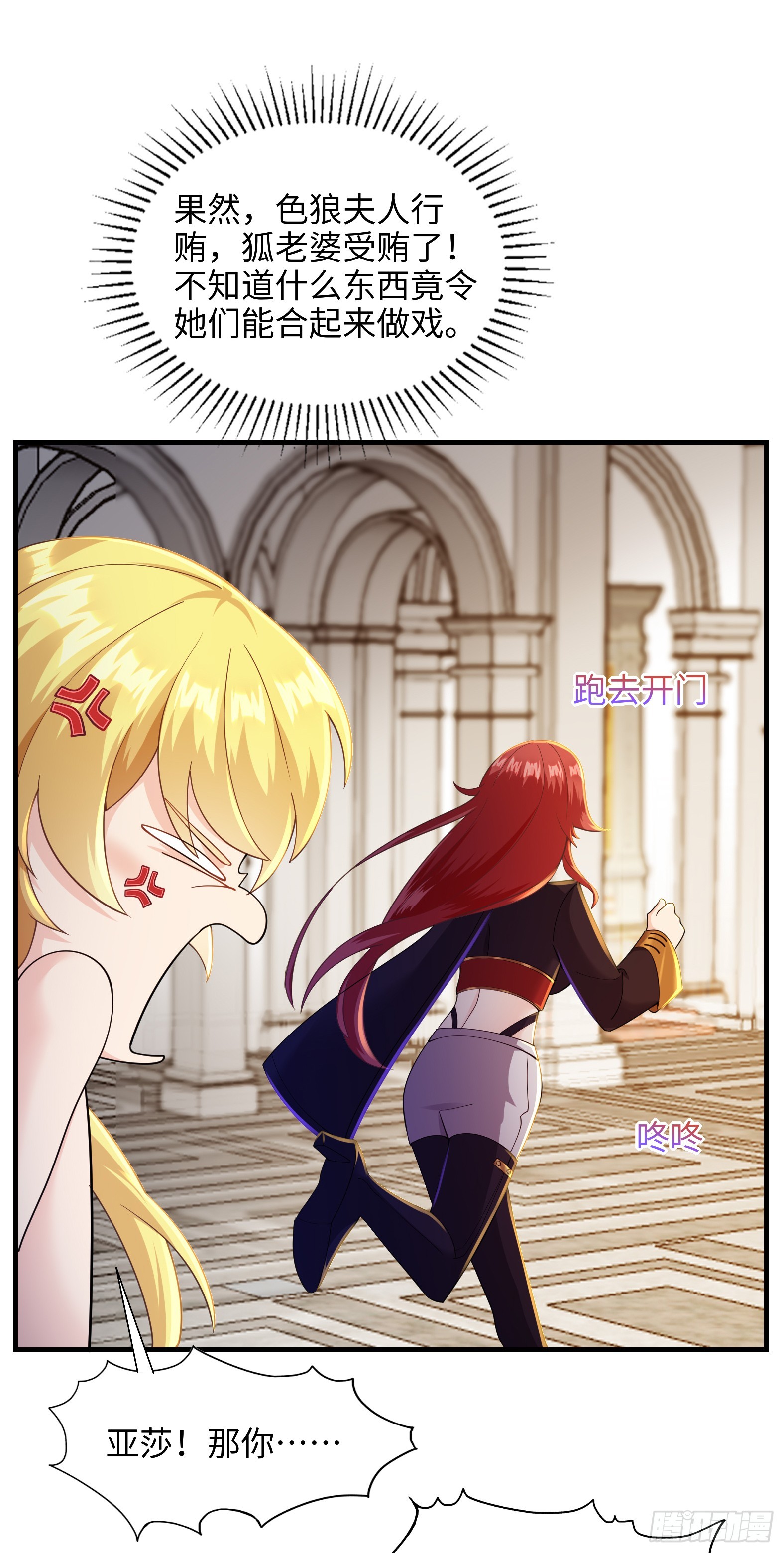 《候补圣女》68.真相 第39页