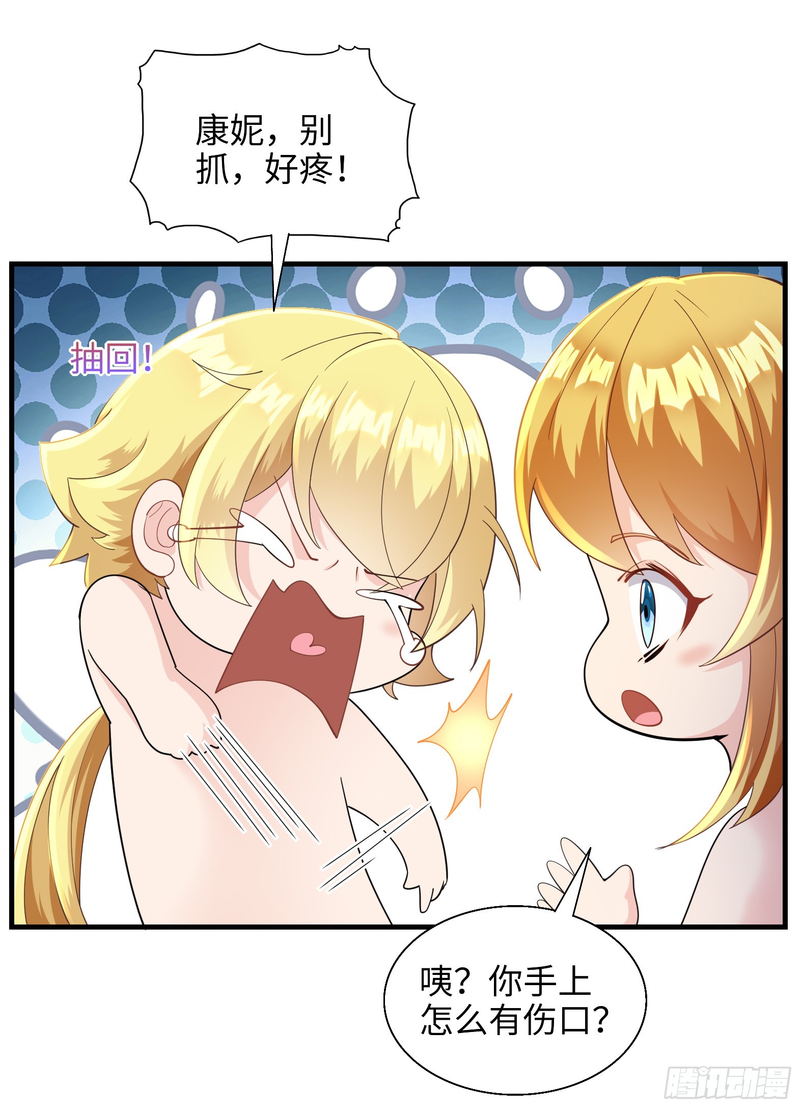 《候补圣女》68.真相 第42页