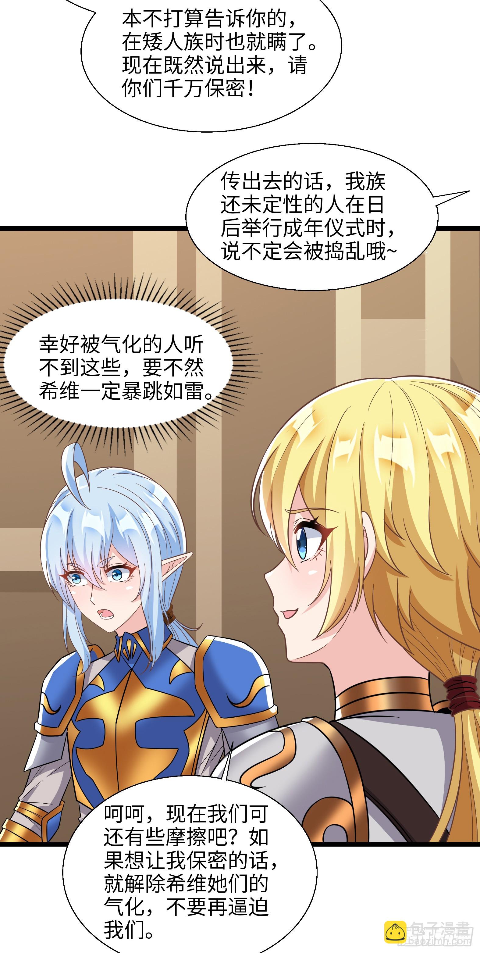 《候补圣女》68.真相 第4页