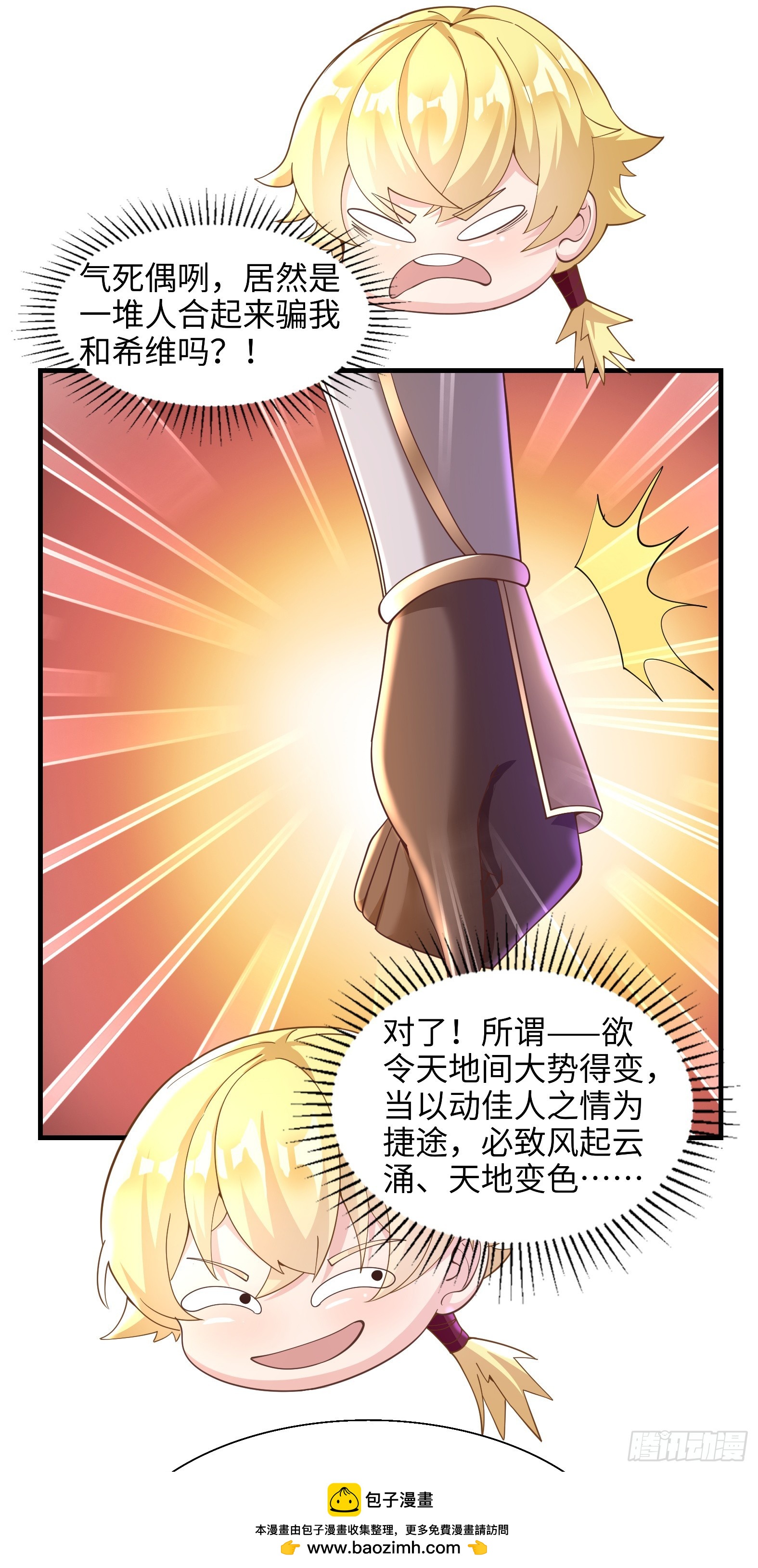 《候补圣女》68.真相 第50页
