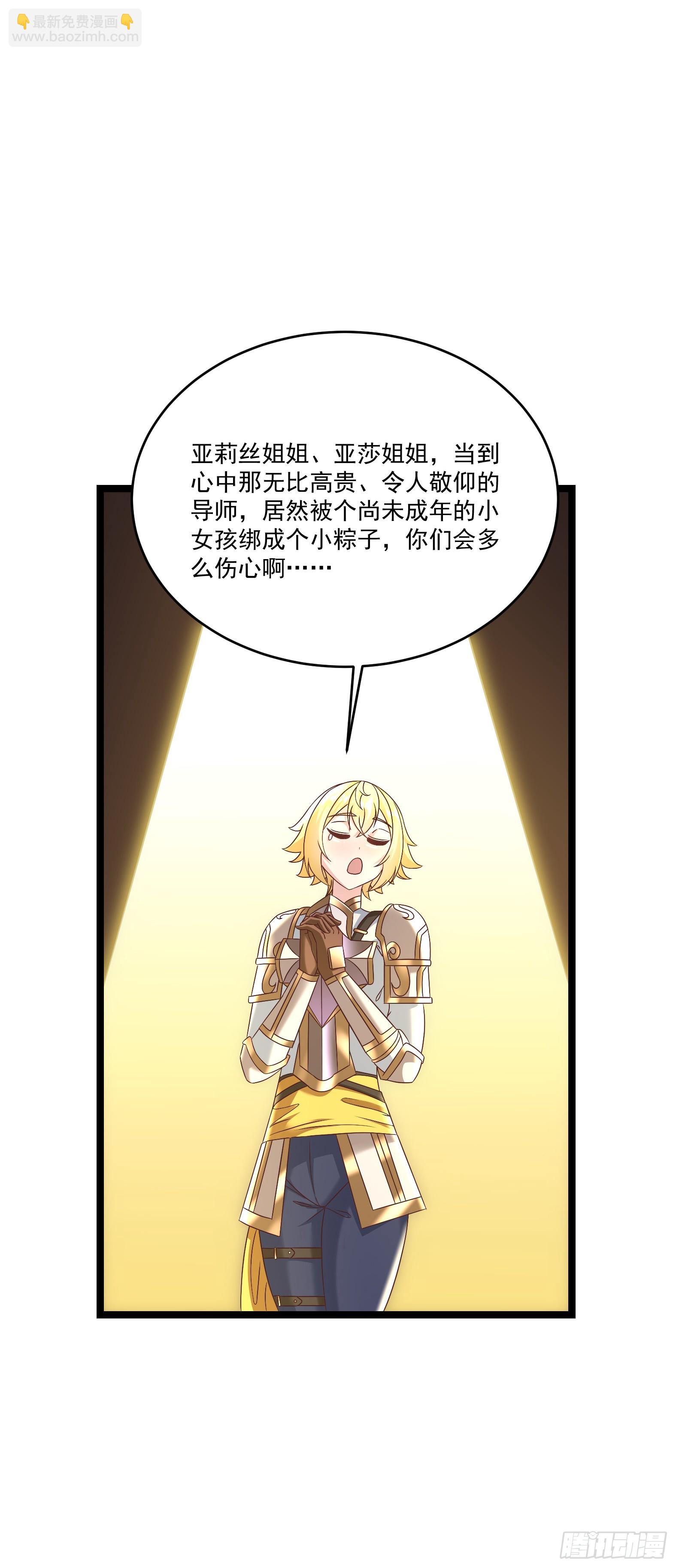 《候补圣女》71.风水轮流转 第20页