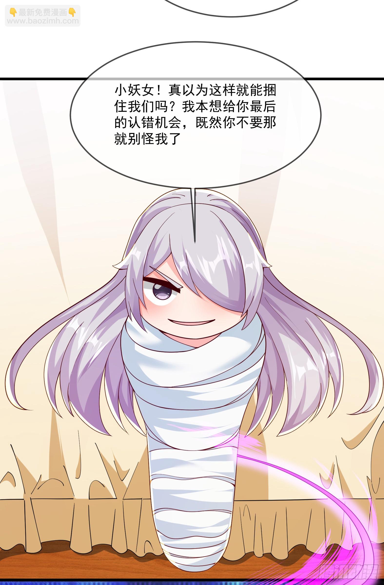 《候补圣女》71.风水轮流转 第23页