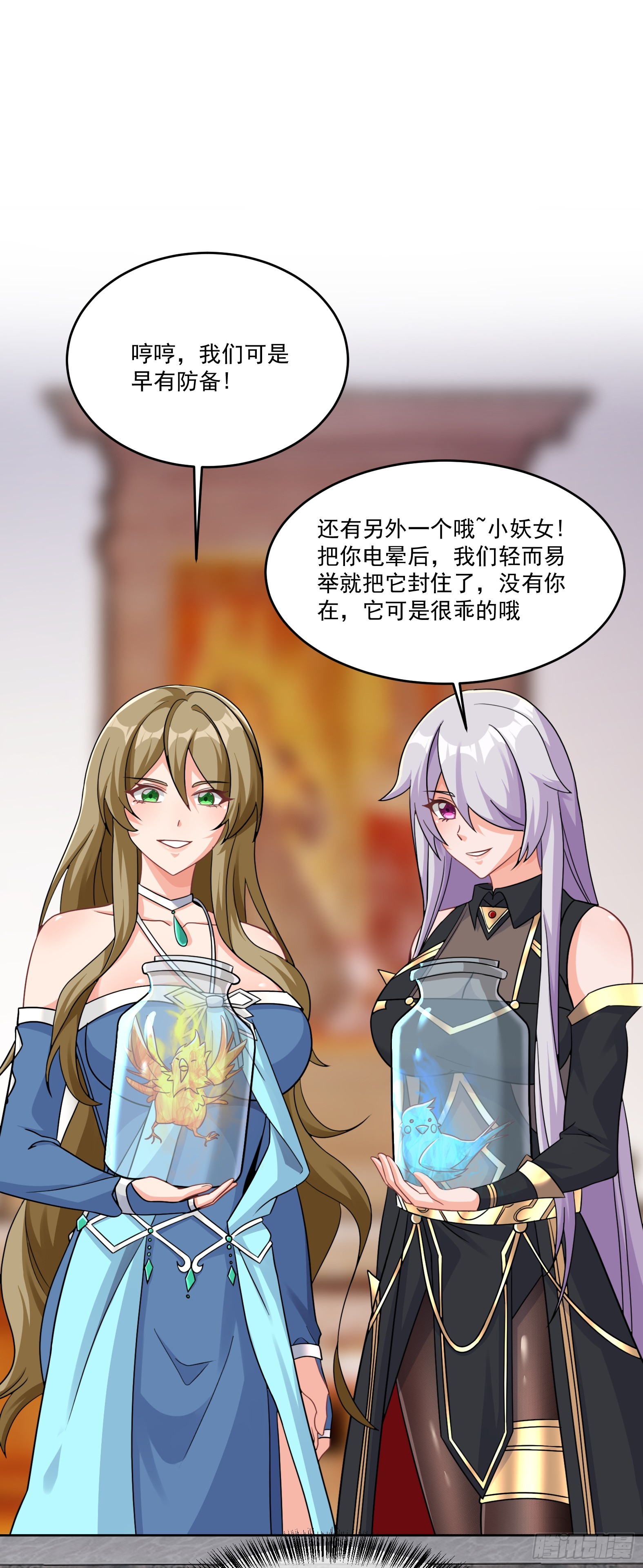 《候补圣女》71.风水轮流转 第44页