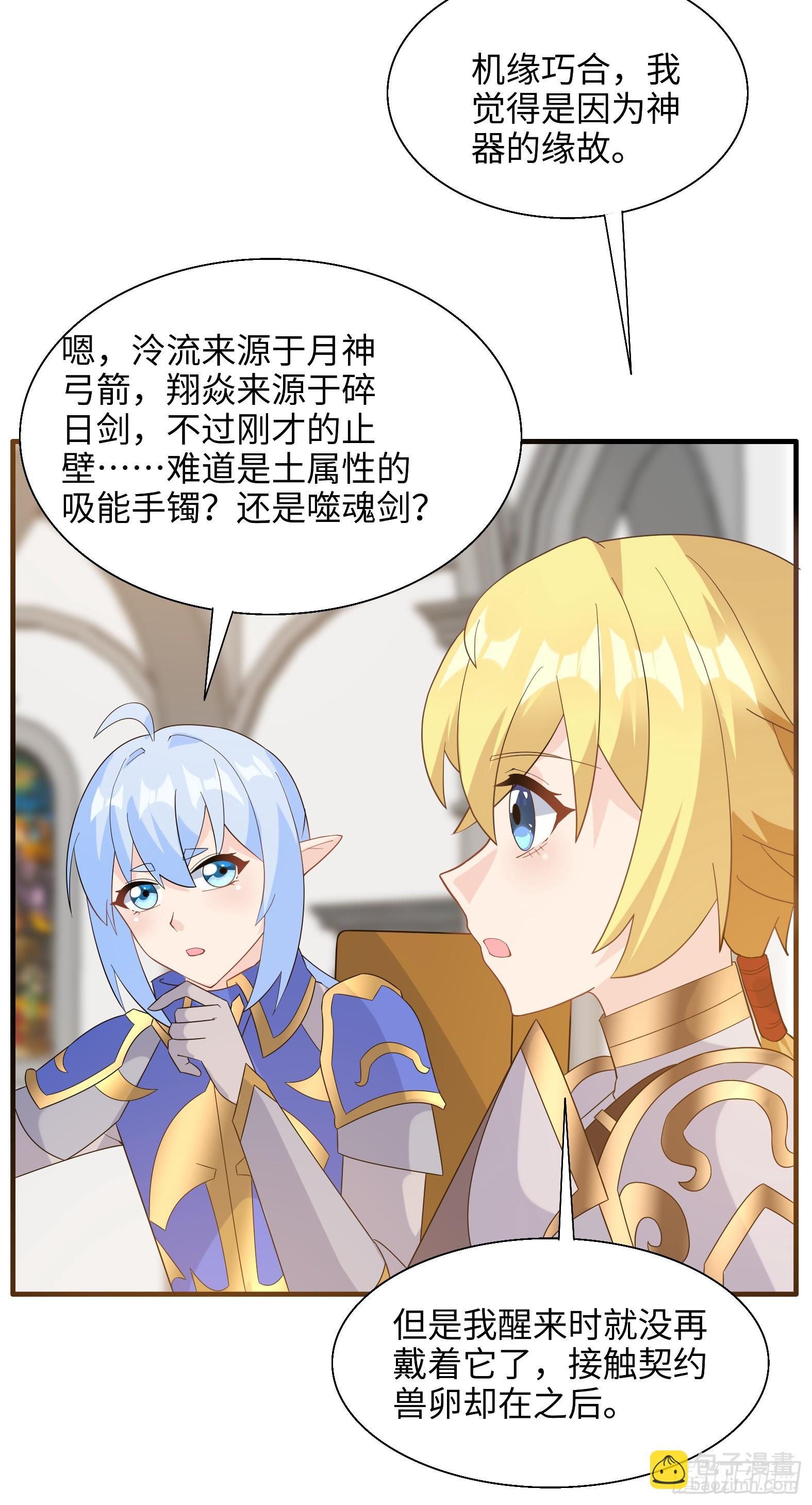 《候补圣女》73.强催守护 第14页