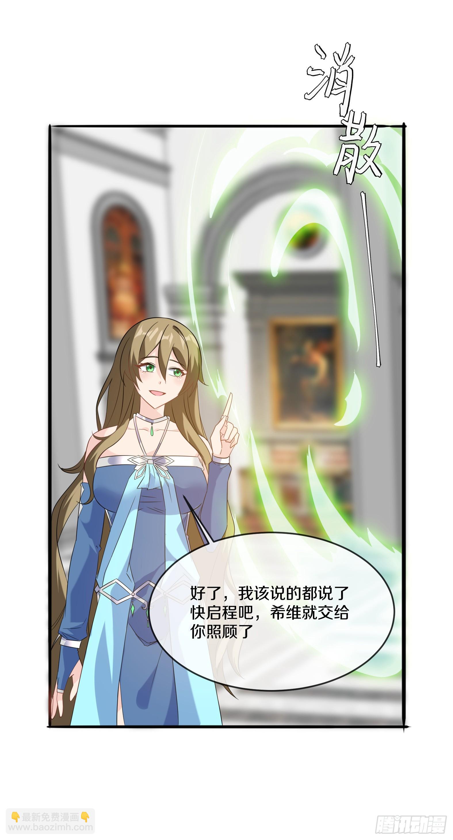 《候补圣女》75.启程 第13页