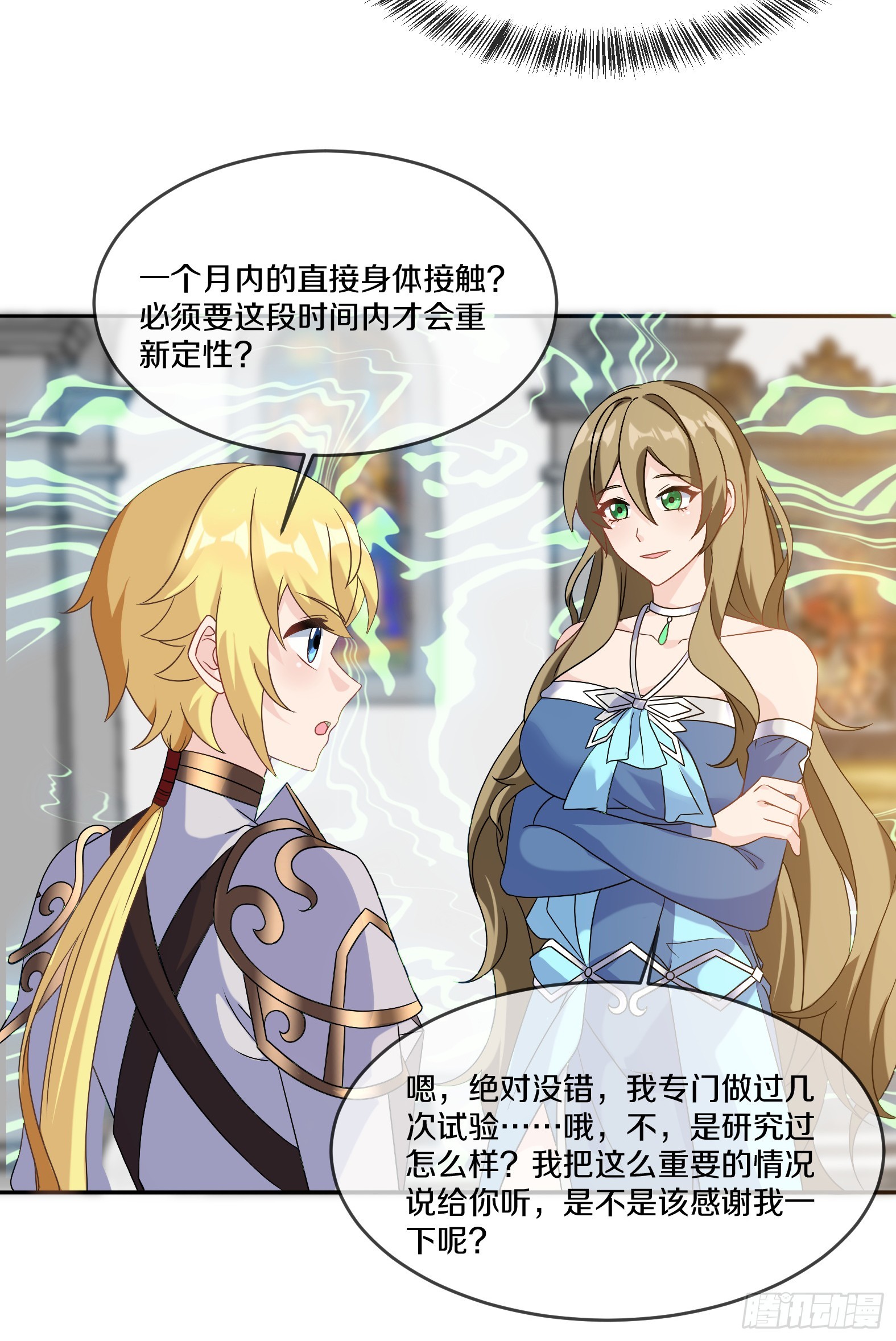 《候补圣女》75.启程 第4页