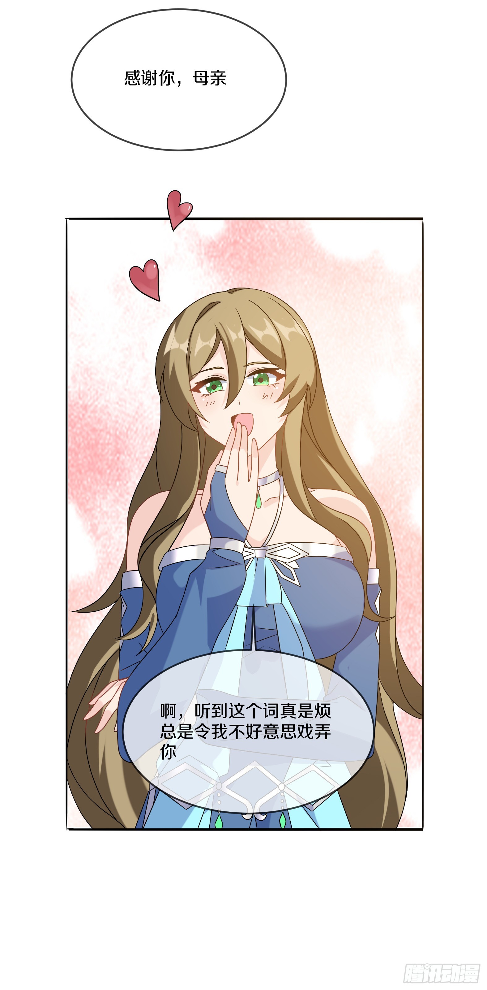 《候补圣女》75.启程 第5页