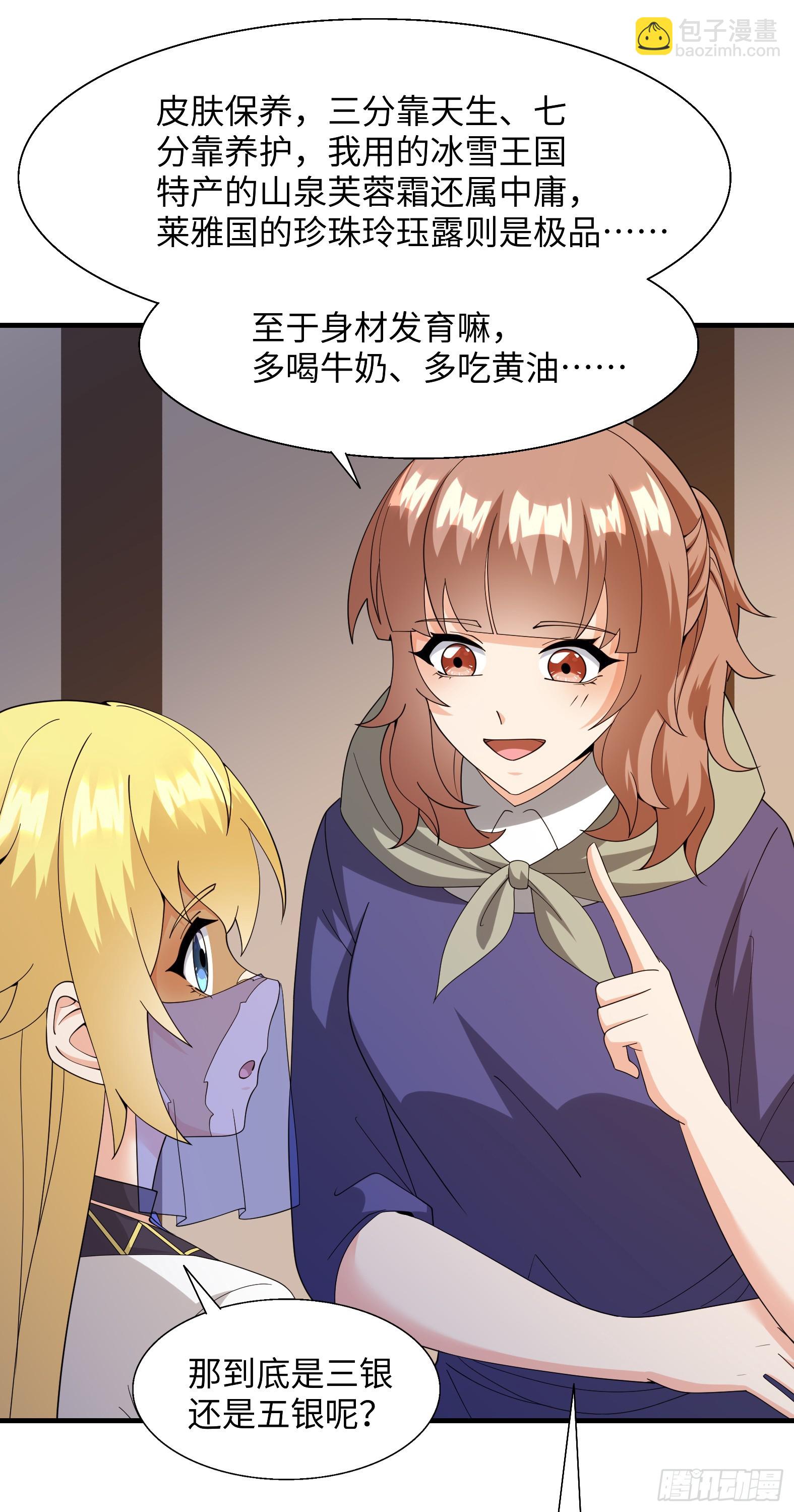 《候补圣女》78.天才指挥官 第22页