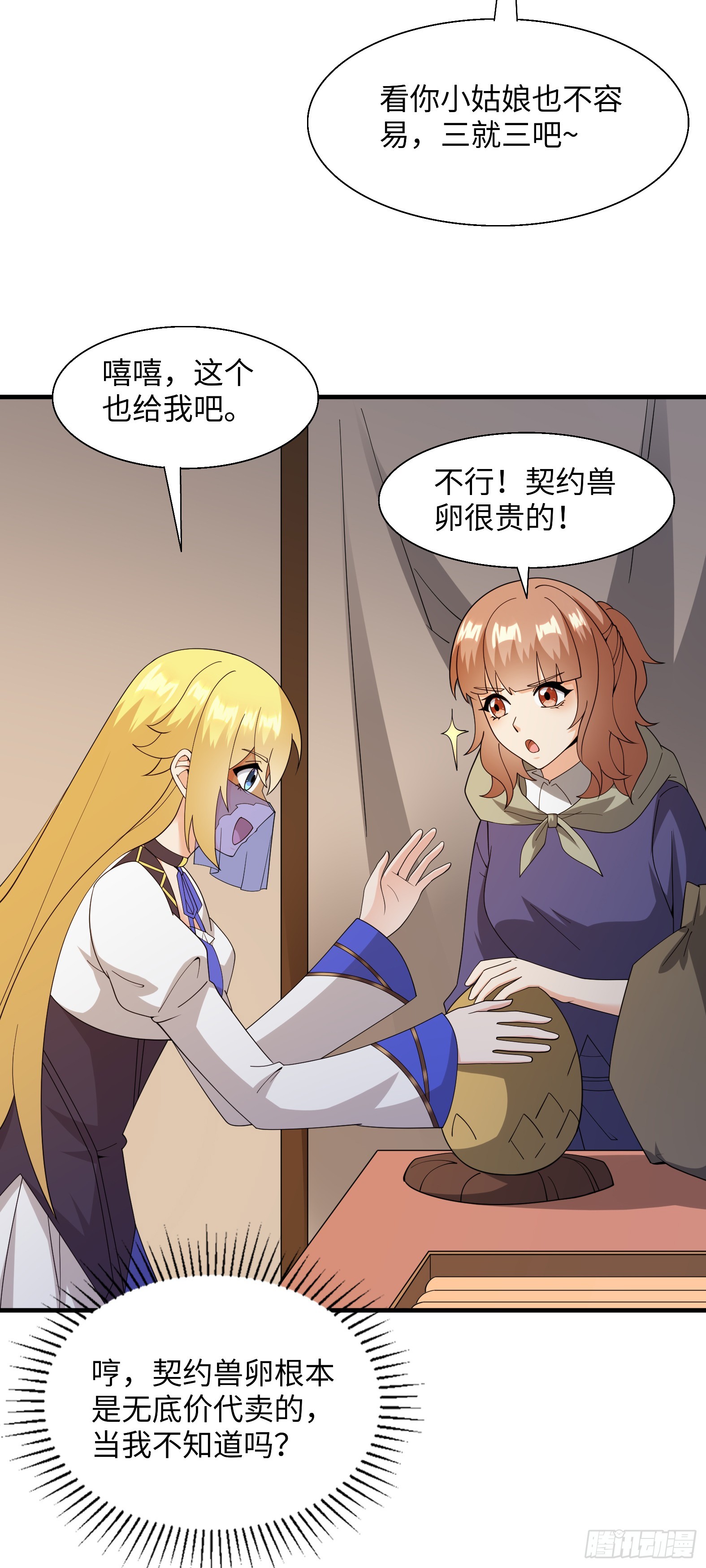 《候补圣女》78.天才指挥官 第23页