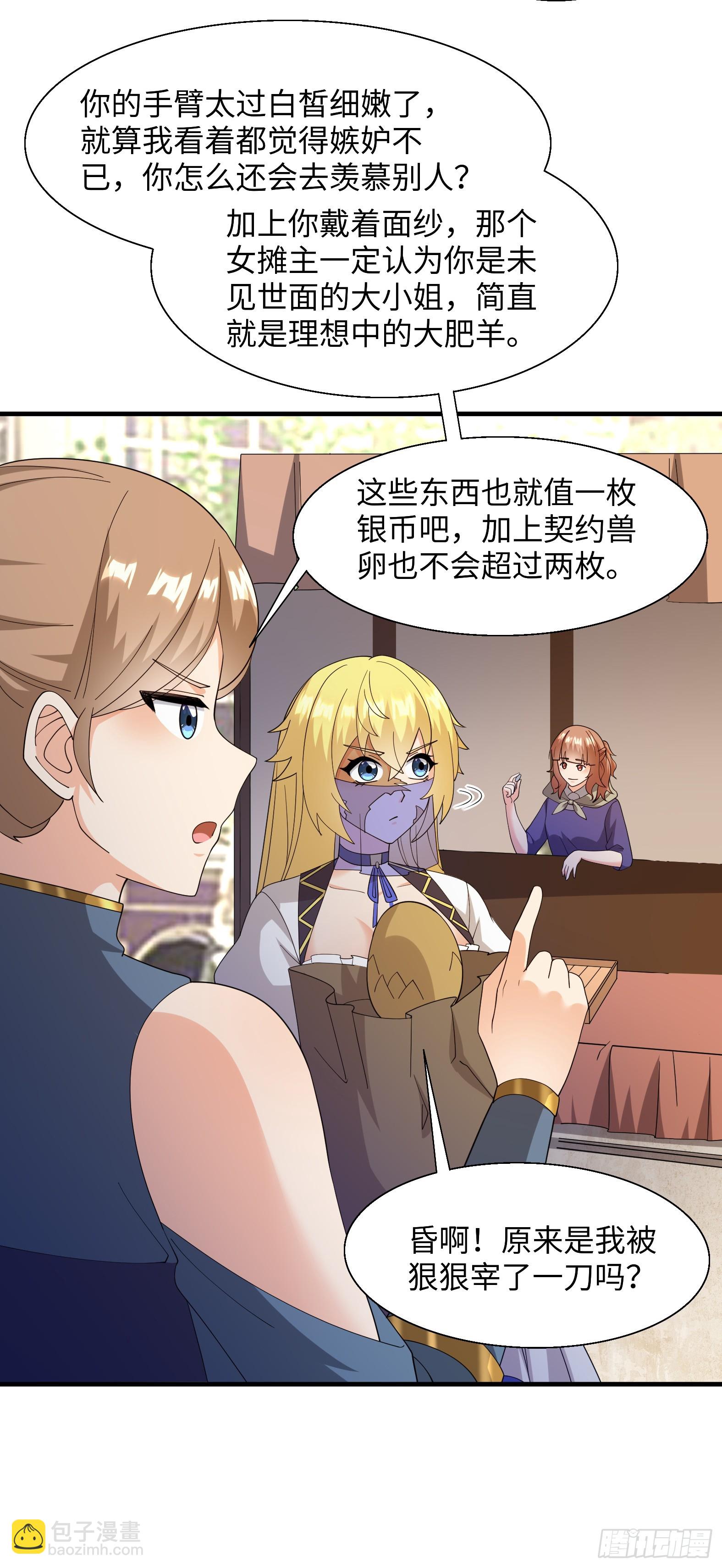 《候补圣女》78.天才指挥官 第29页