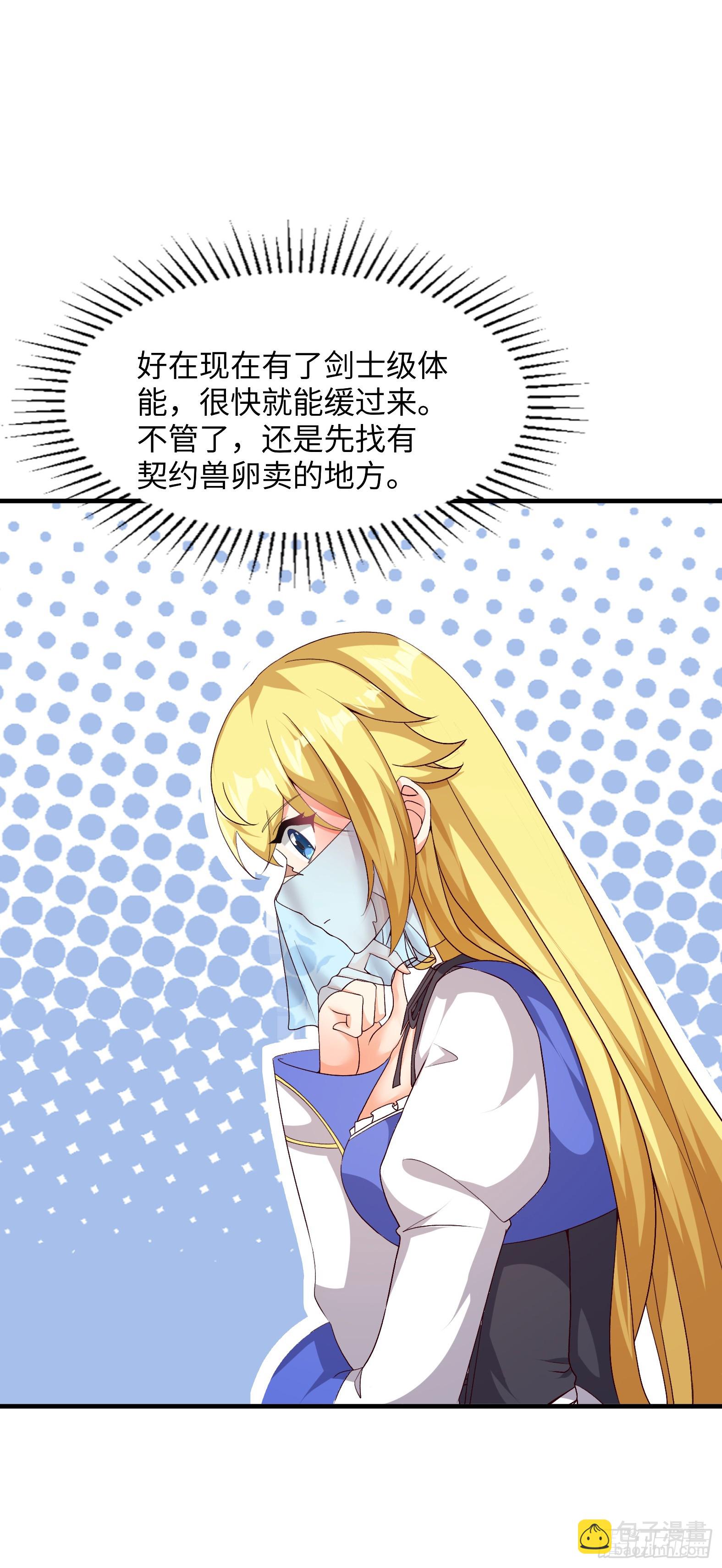 《候补圣女》78.天才指挥官 第8页