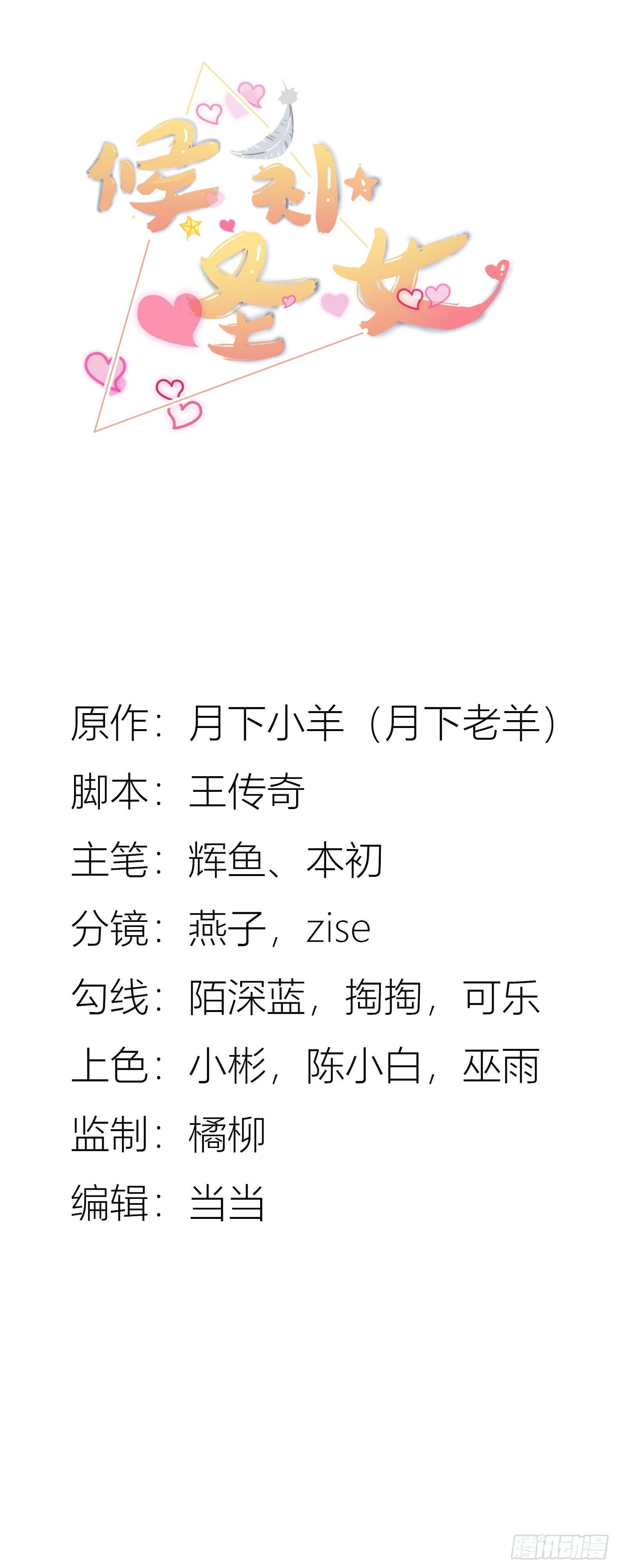 《候补圣女》76.滥用守护的后果 第1页