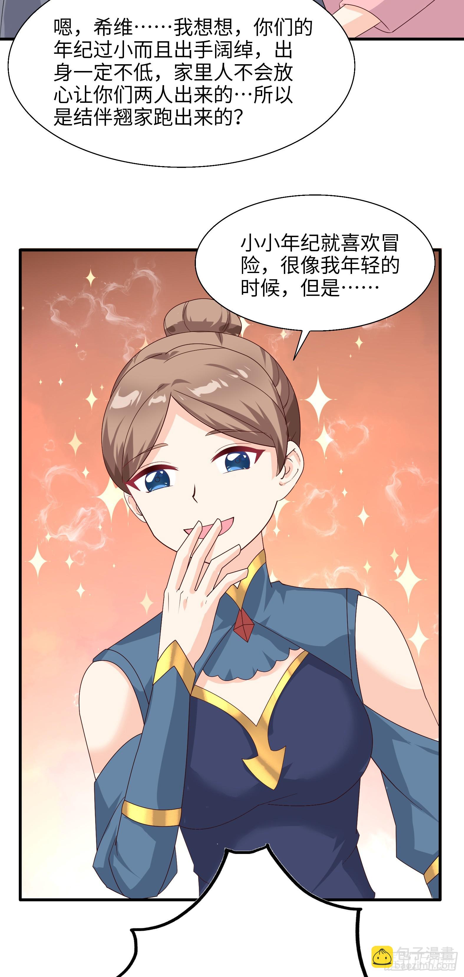 《候补圣女》76.滥用守护的后果 第44页